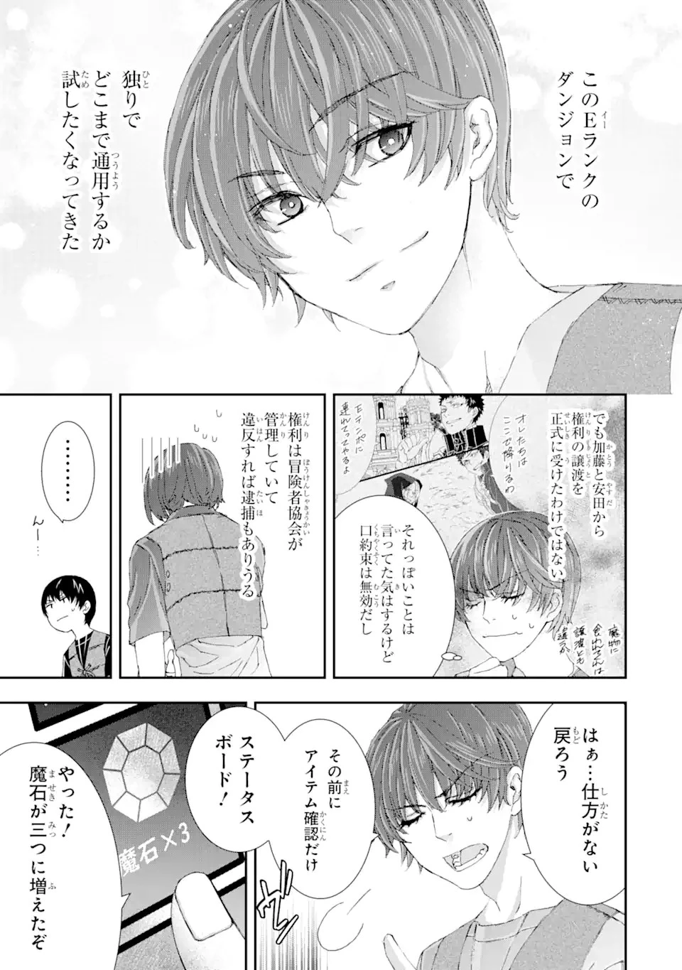 最弱冒険者が【完全ドロップ】で現代最強 自分だけのレアスキルとカスタムアビリティを駆使して他の誰より強くなる! 第10話 - 7