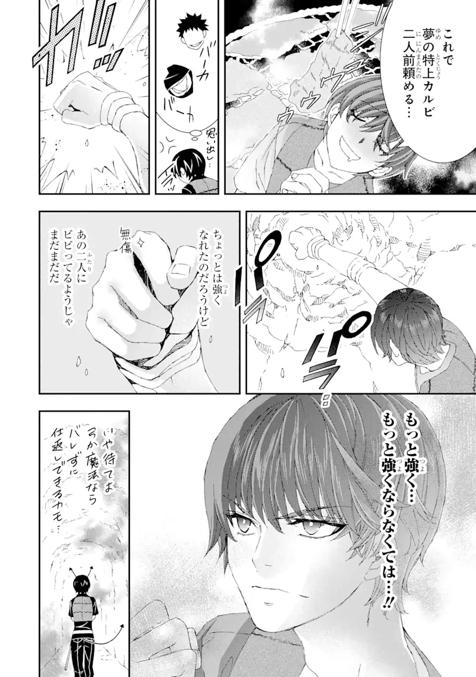 最弱冒険者が【完全ドロップ】で現代最強 自分だけのレアスキルとカスタムアビリティを駆使して他の誰より強くなる! 第10話 - 8