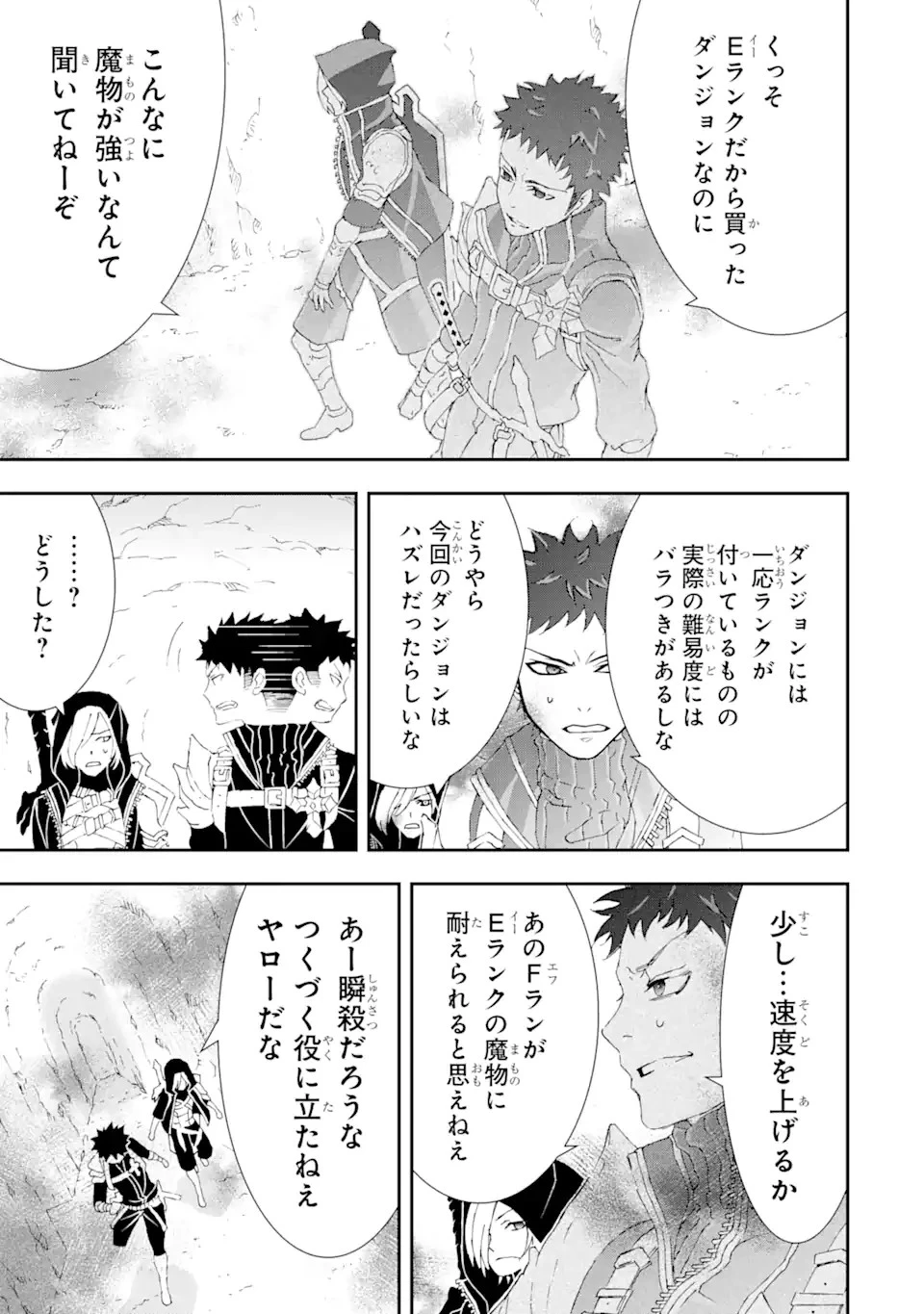 最弱冒険者が【完全ドロップ】で現代最強 自分だけのレアスキルとカスタムアビリティを駆使して他の誰より強くなる! 第10話 - 9