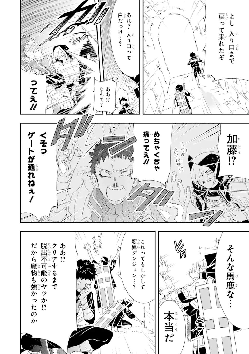 最弱冒険者が【完全ドロップ】で現代最強 自分だけのレアスキルとカスタムアビリティを駆使して他の誰より強くなる! 第10話 - 10