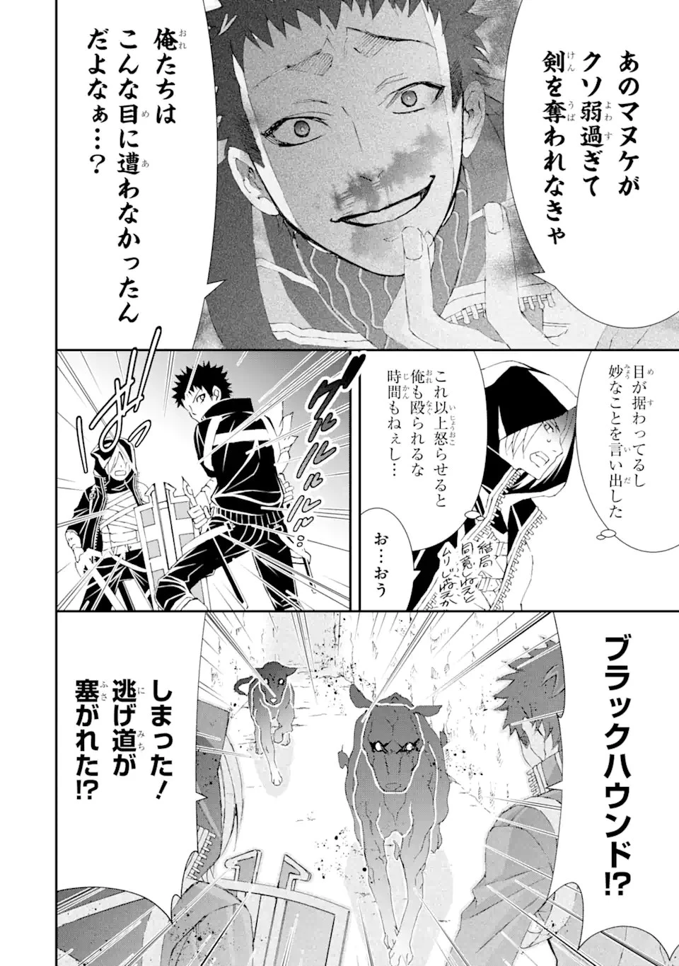 最弱冒険者が【完全ドロップ】で現代最強 自分だけのレアスキルとカスタムアビリティを駆使して他の誰より強くなる! 第10話 - 12