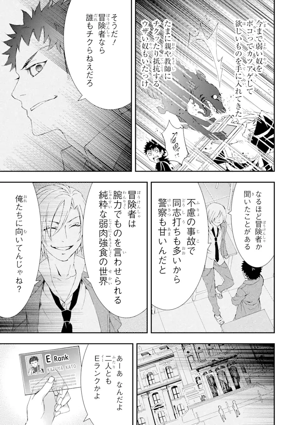 最弱冒険者が【完全ドロップ】で現代最強 自分だけのレアスキルとカスタムアビリティを駆使して他の誰より強くなる! 第10話 - 13