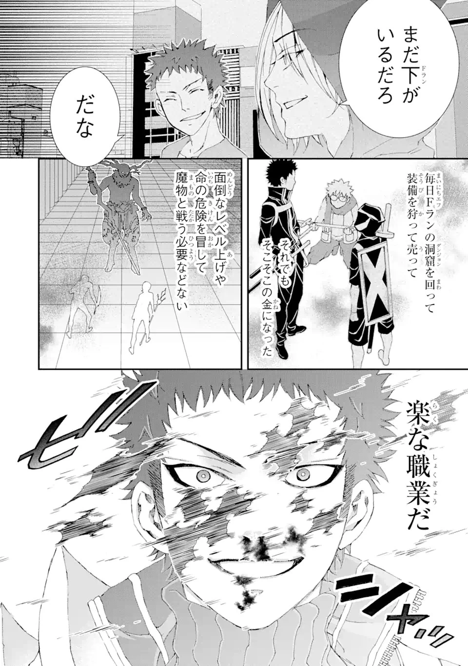 最弱冒険者が【完全ドロップ】で現代最強 自分だけのレアスキルとカスタムアビリティを駆使して他の誰より強くなる! 第10話 - 14