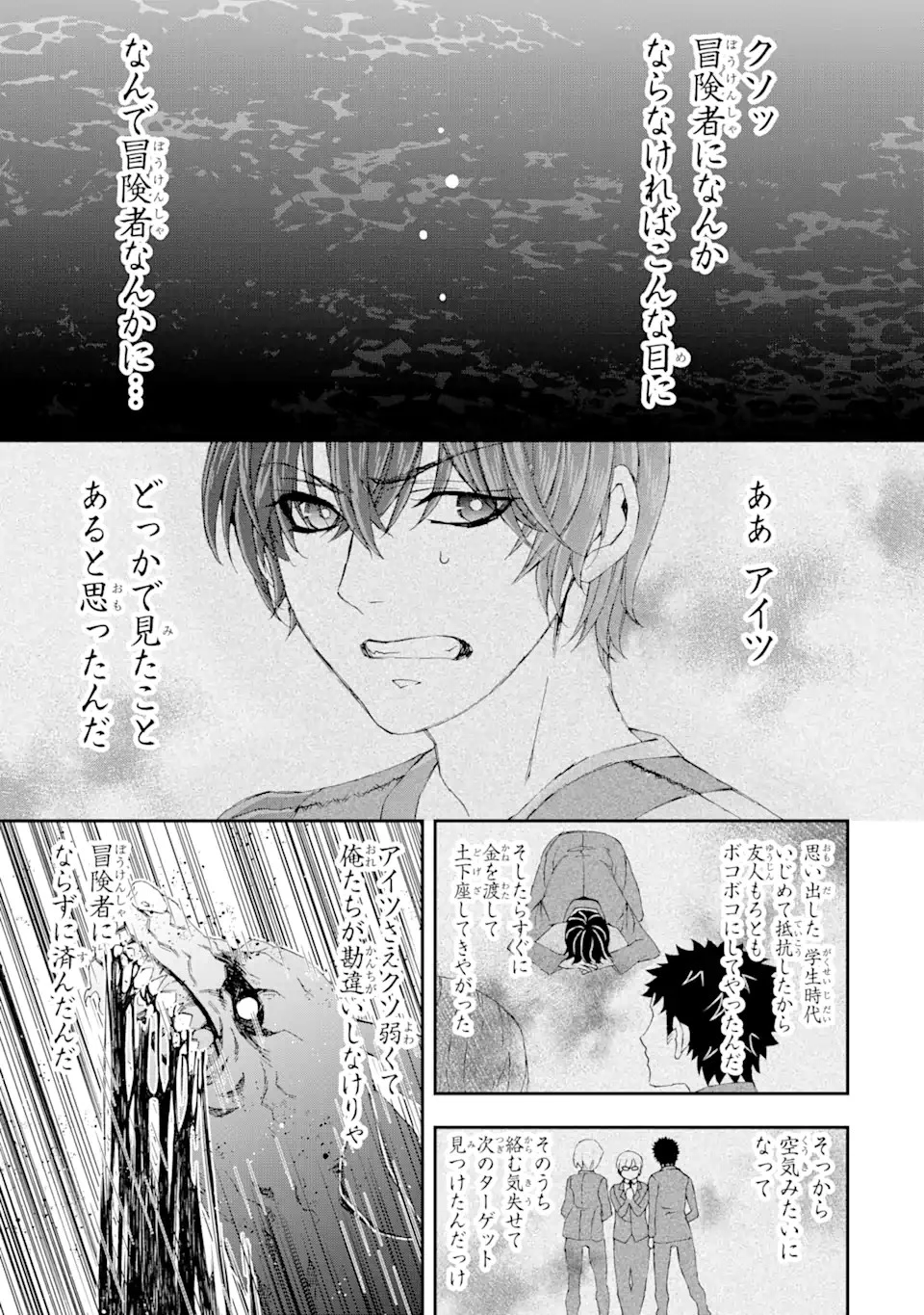 最弱冒険者が【完全ドロップ】で現代最強 自分だけのレアスキルとカスタムアビリティを駆使して他の誰より強くなる! 第10話 - 17