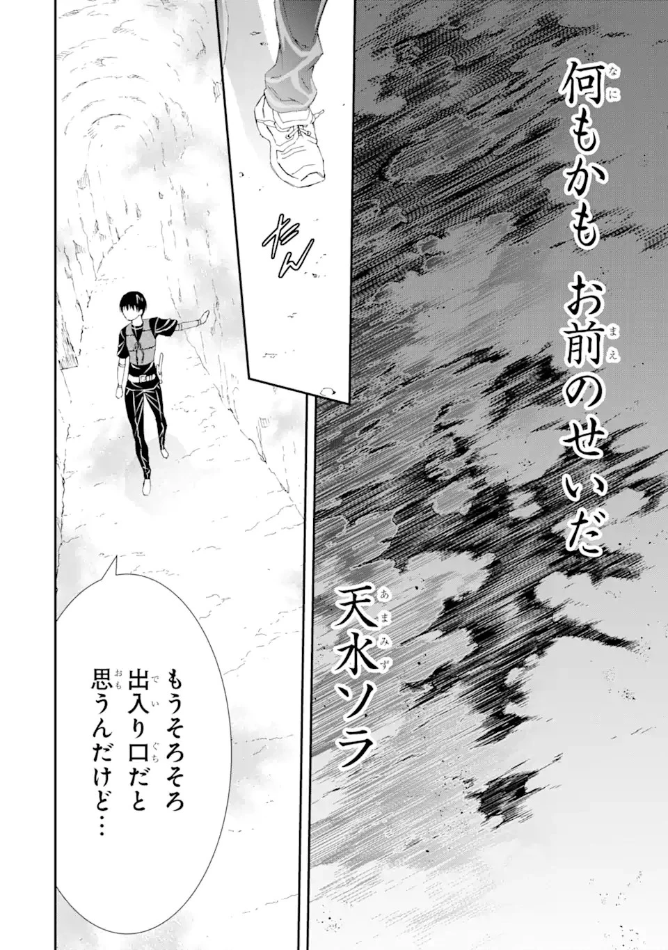 最弱冒険者が【完全ドロップ】で現代最強 自分だけのレアスキルとカスタムアビリティを駆使して他の誰より強くなる! 第10話 - 18