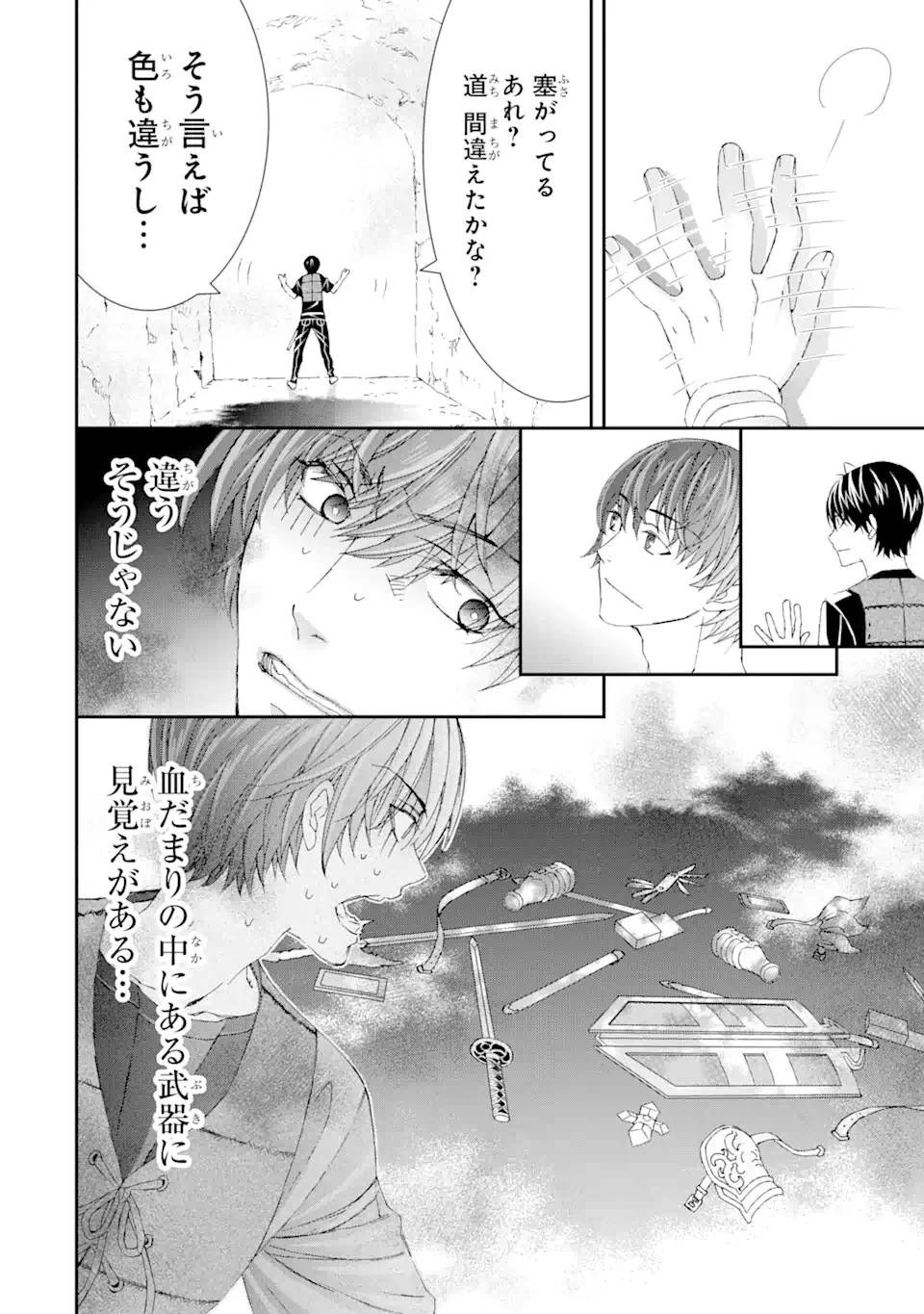 最弱冒険者が【完全ドロップ】で現代最強 自分だけのレアスキルとカスタムアビリティを駆使して他の誰より強くなる! 第10話 - 20