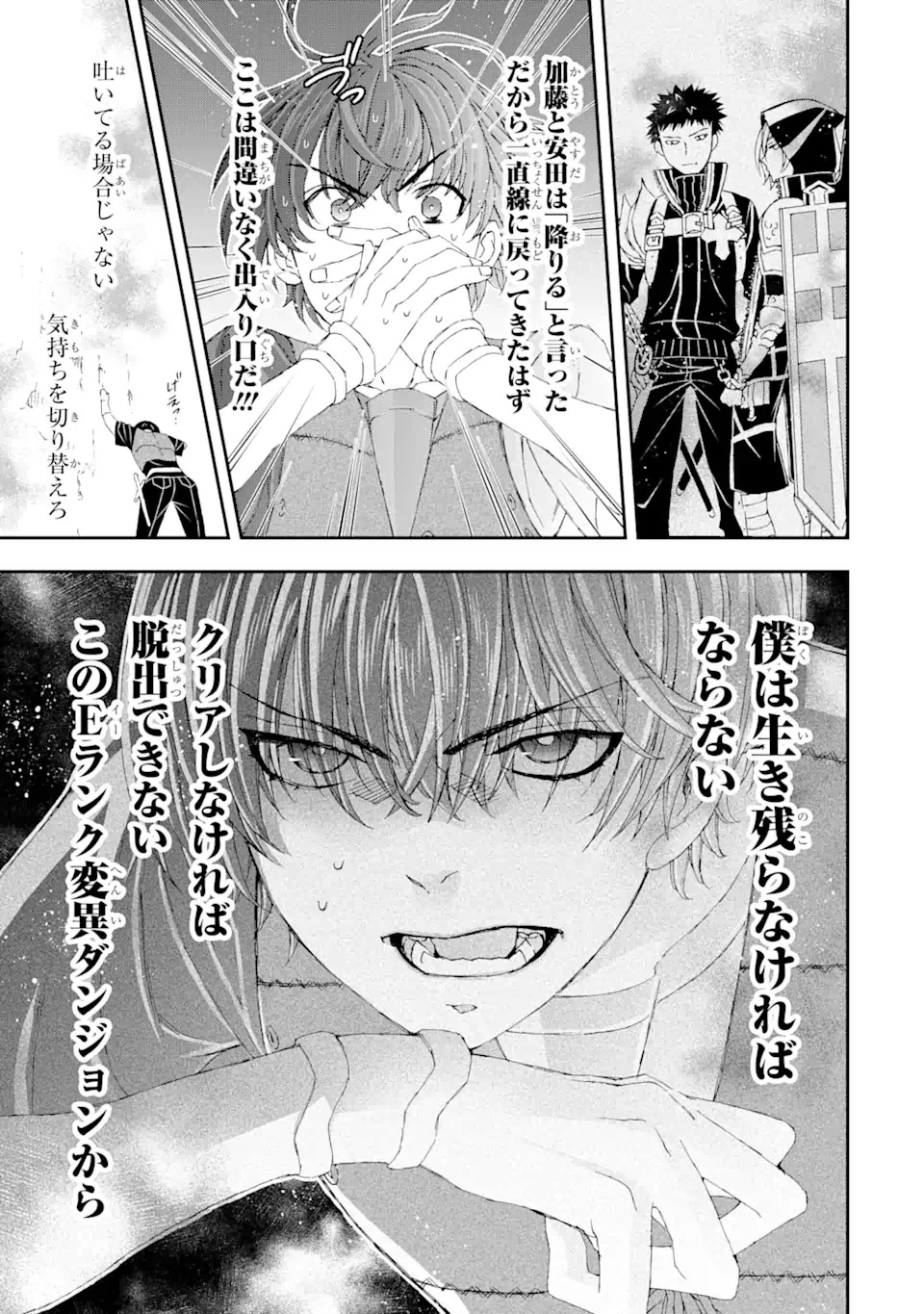 最弱冒険者が【完全ドロップ】で現代最強 自分だけのレアスキルとカスタムアビリティを駆使して他の誰より強くなる! 第10話 - 21