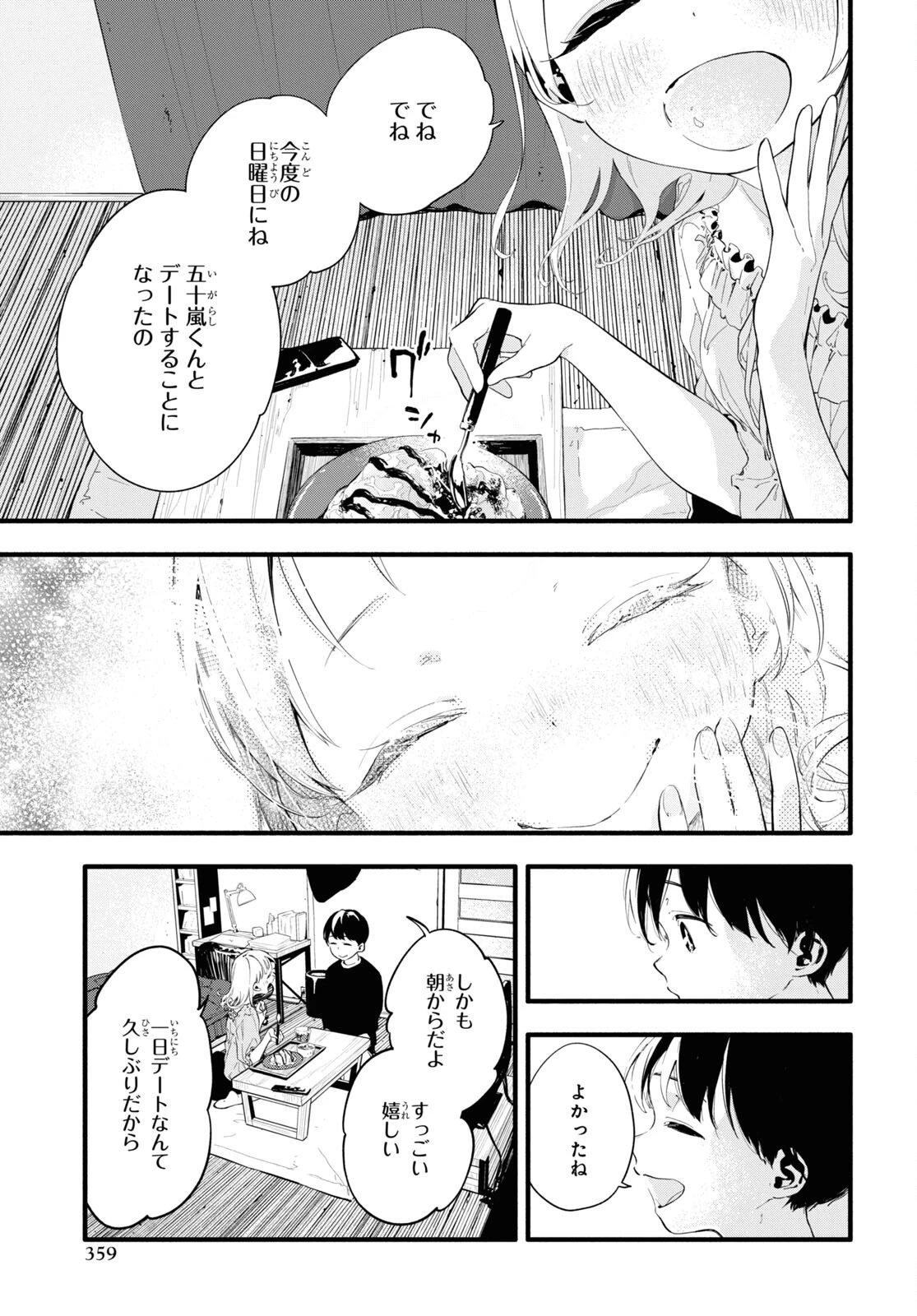 僕の彼女は僕のことが好きじゃない 第6話 - 3