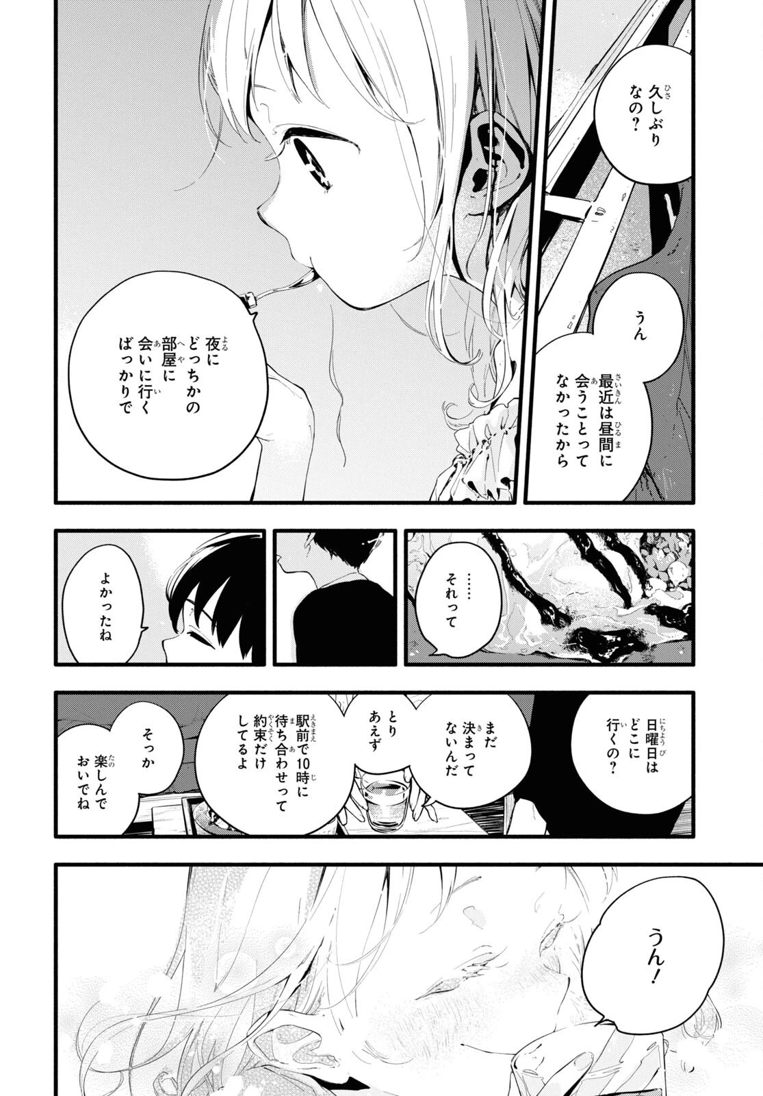 僕の彼女は僕のことが好きじゃない 第6話 - 4