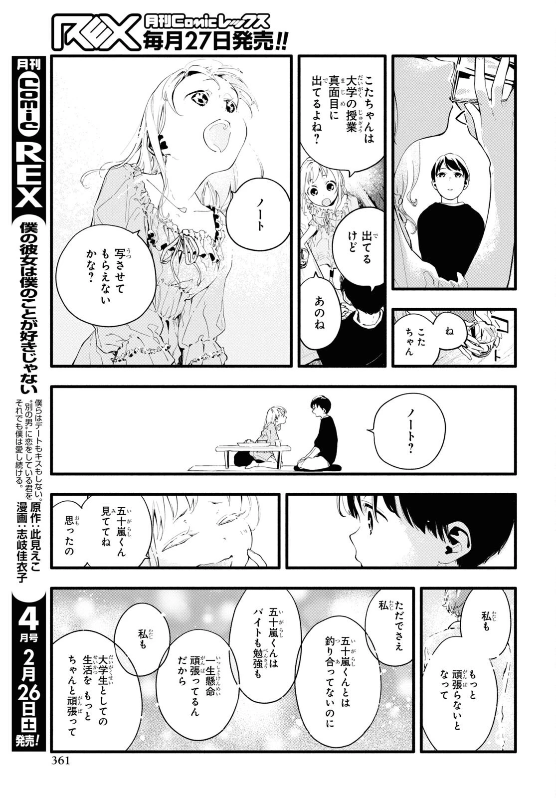 僕の彼女は僕のことが好きじゃない 第6話 - 5