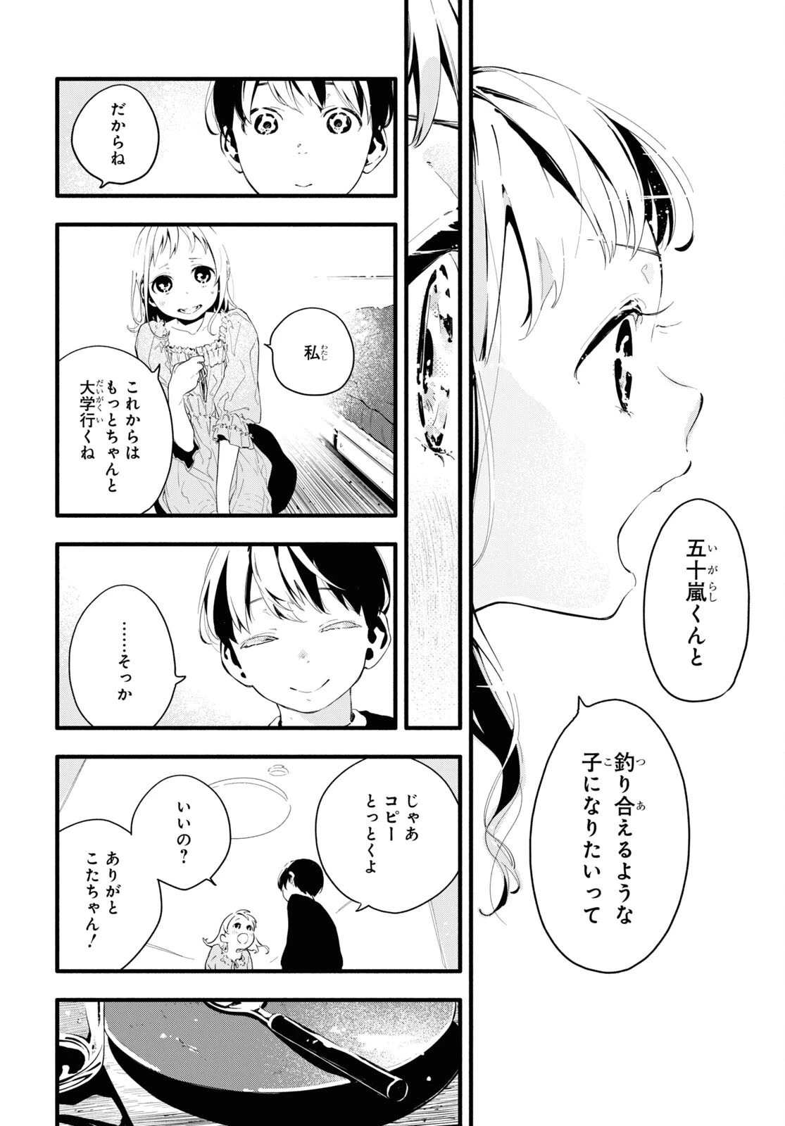 僕の彼女は僕のことが好きじゃない 第6話 - 6