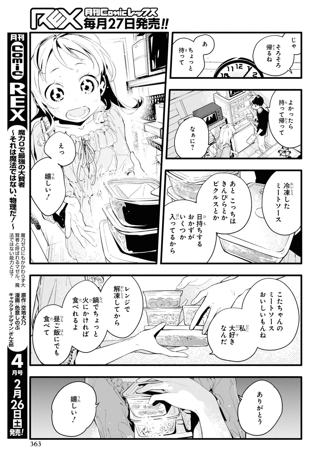 僕の彼女は僕のことが好きじゃない 第6話 - 7