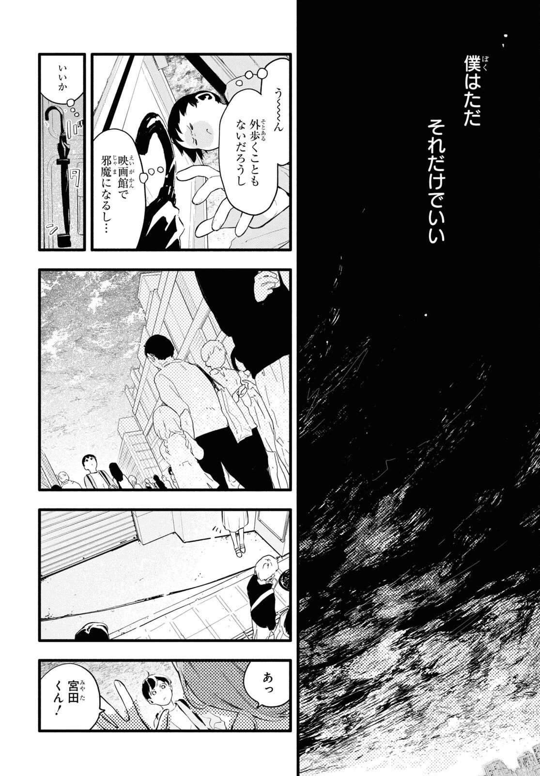 僕の彼女は僕のことが好きじゃない 第6話 - 10