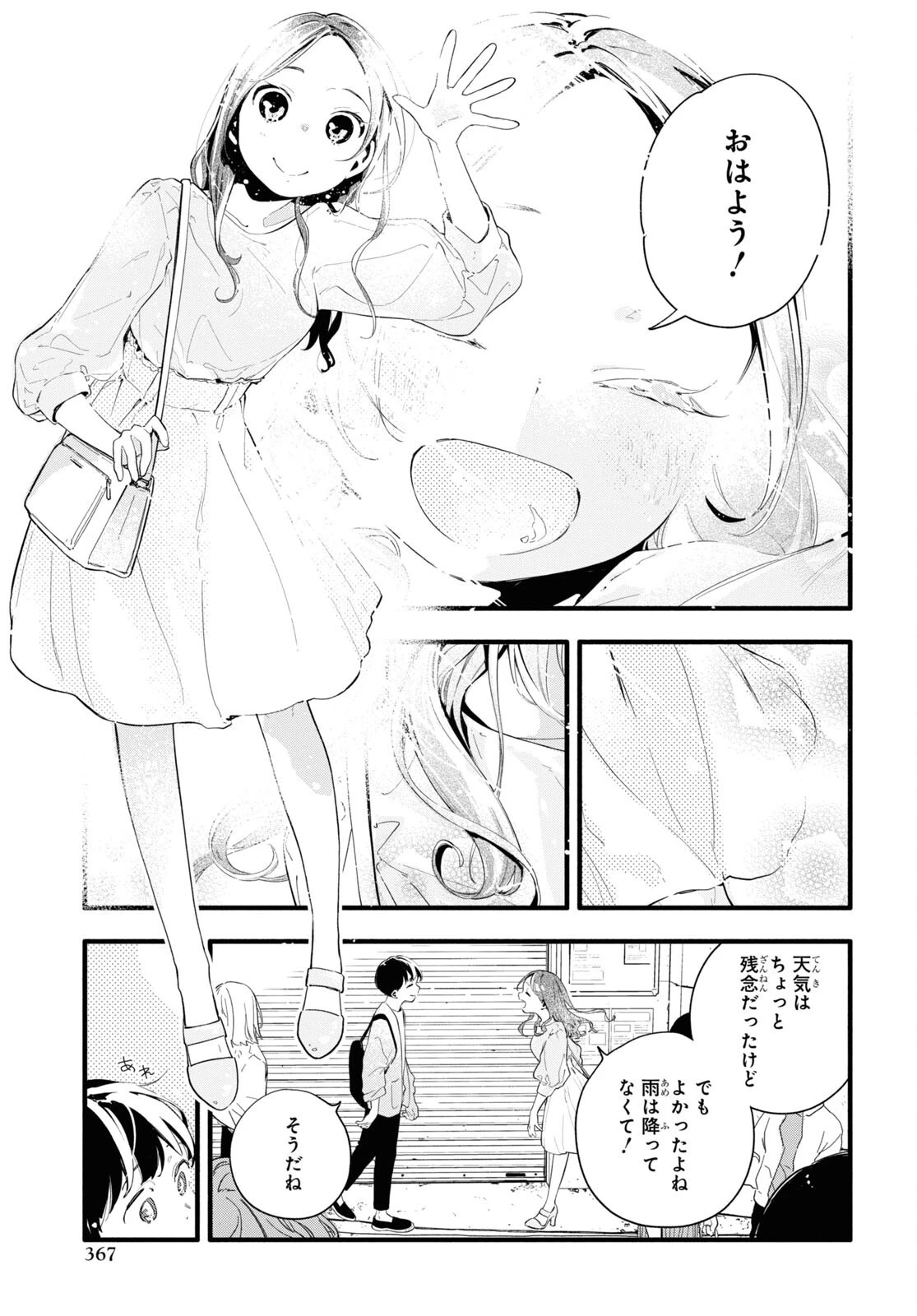 僕の彼女は僕のことが好きじゃない 第6話 - 11