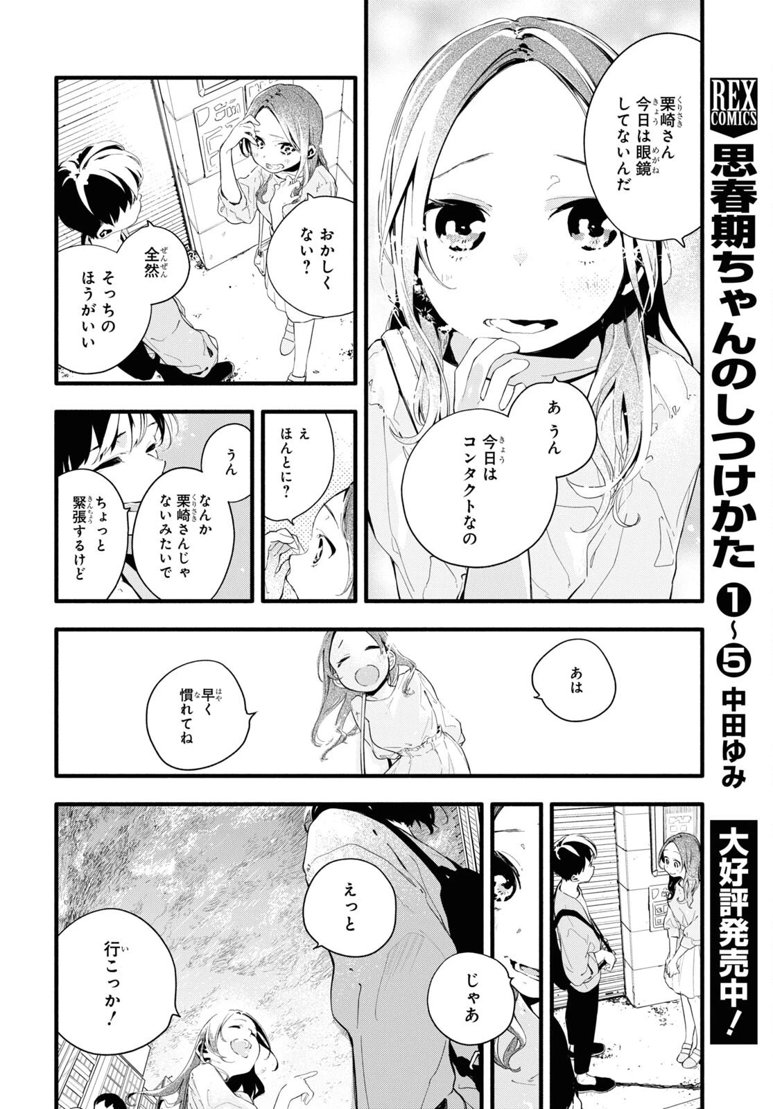 僕の彼女は僕のことが好きじゃない 第6話 - 12