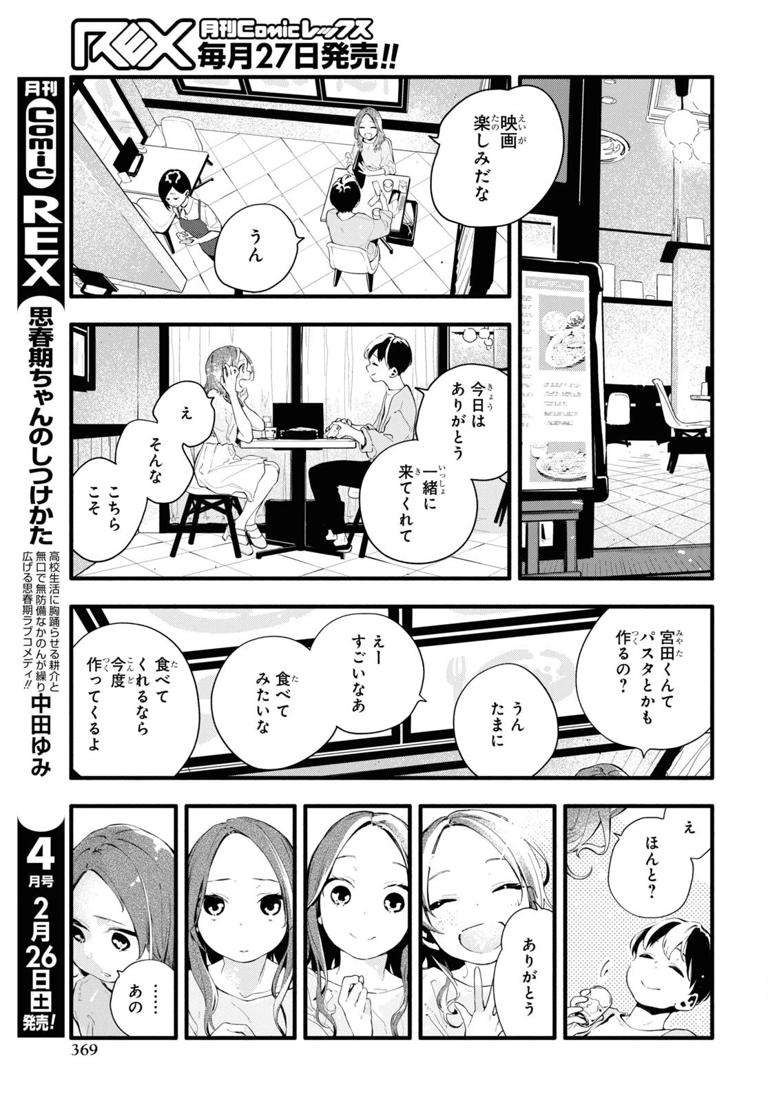 僕の彼女は僕のことが好きじゃない 第6話 - 13