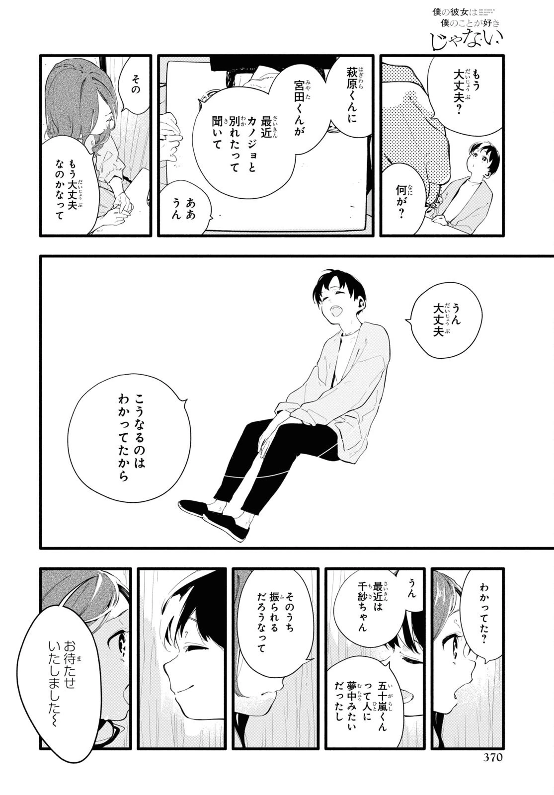 僕の彼女は僕のことが好きじゃない 第6話 - 14