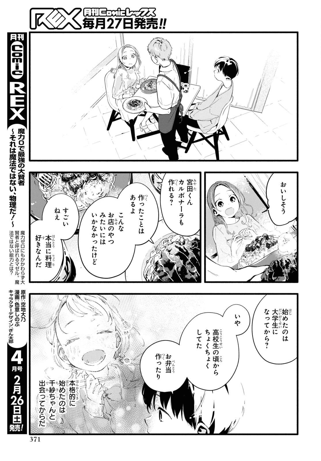 僕の彼女は僕のことが好きじゃない 第6話 - 15