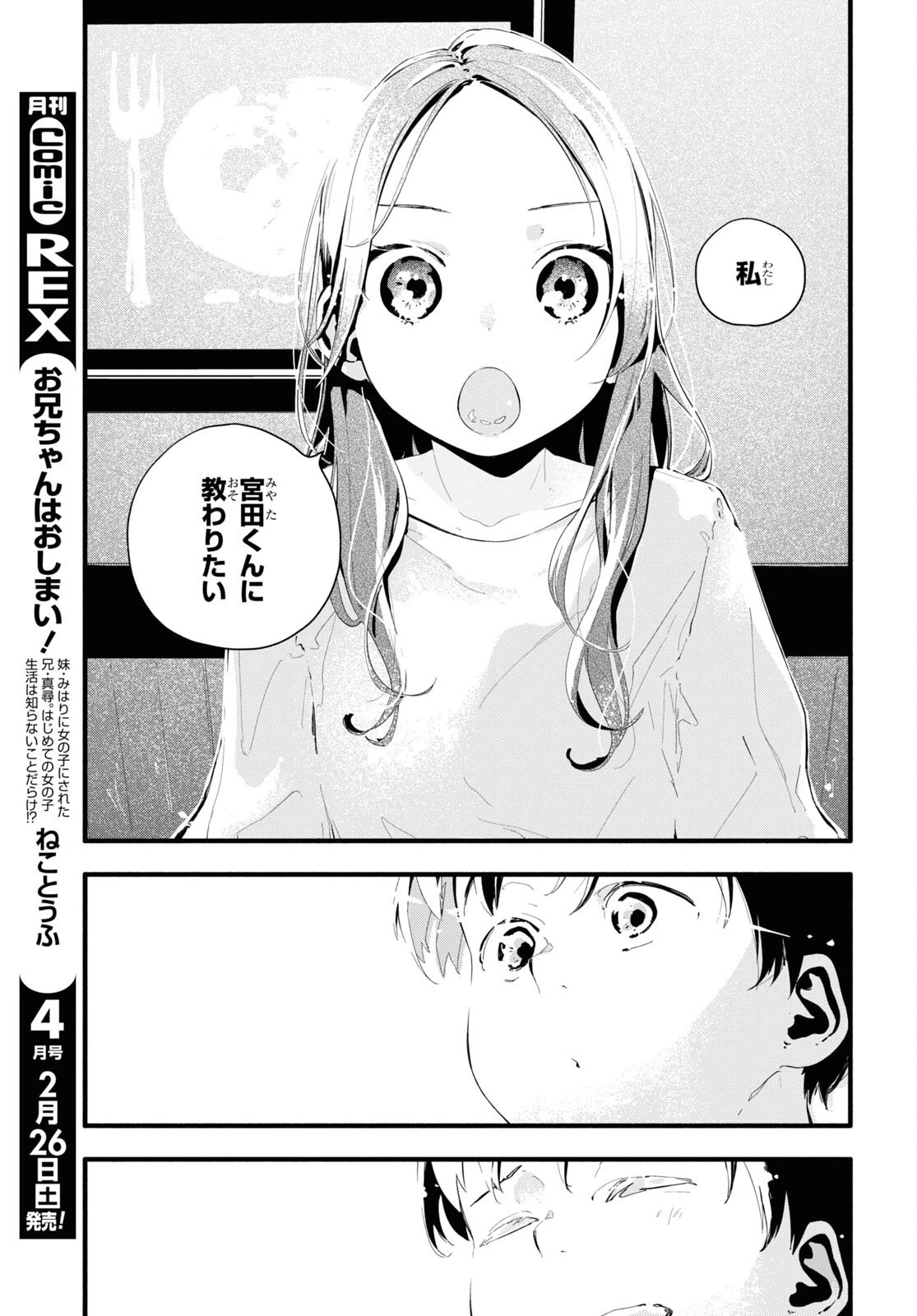 僕の彼女は僕のことが好きじゃない 第6話 - 17