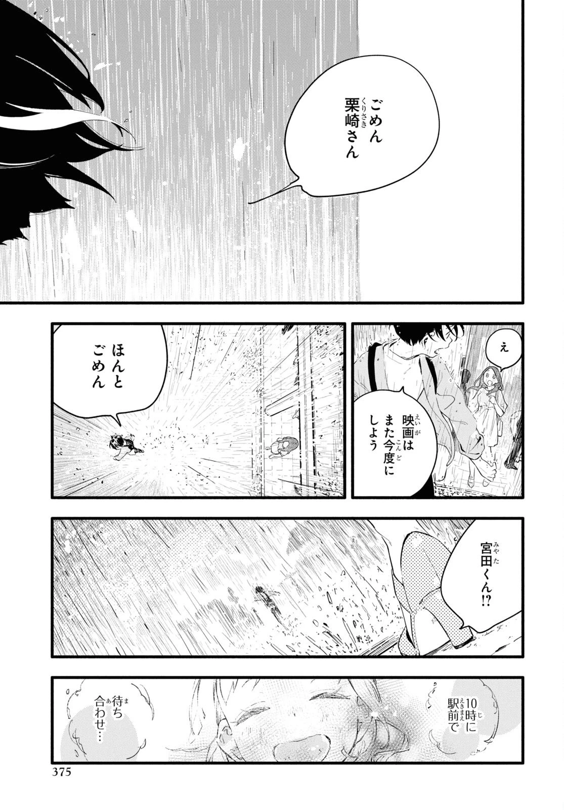 僕の彼女は僕のことが好きじゃない 第6話 - 19