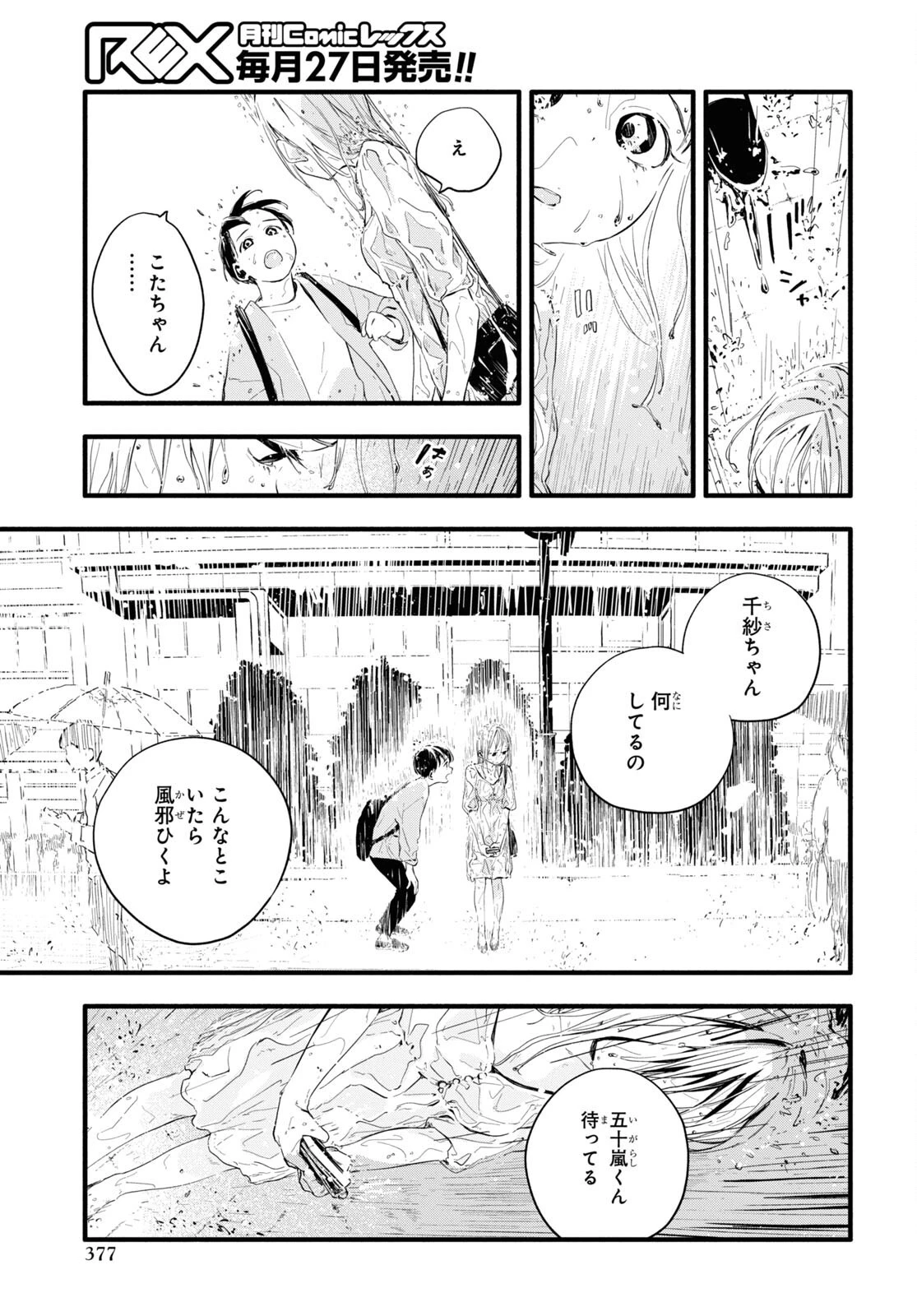 僕の彼女は僕のことが好きじゃない 第6話 - 21