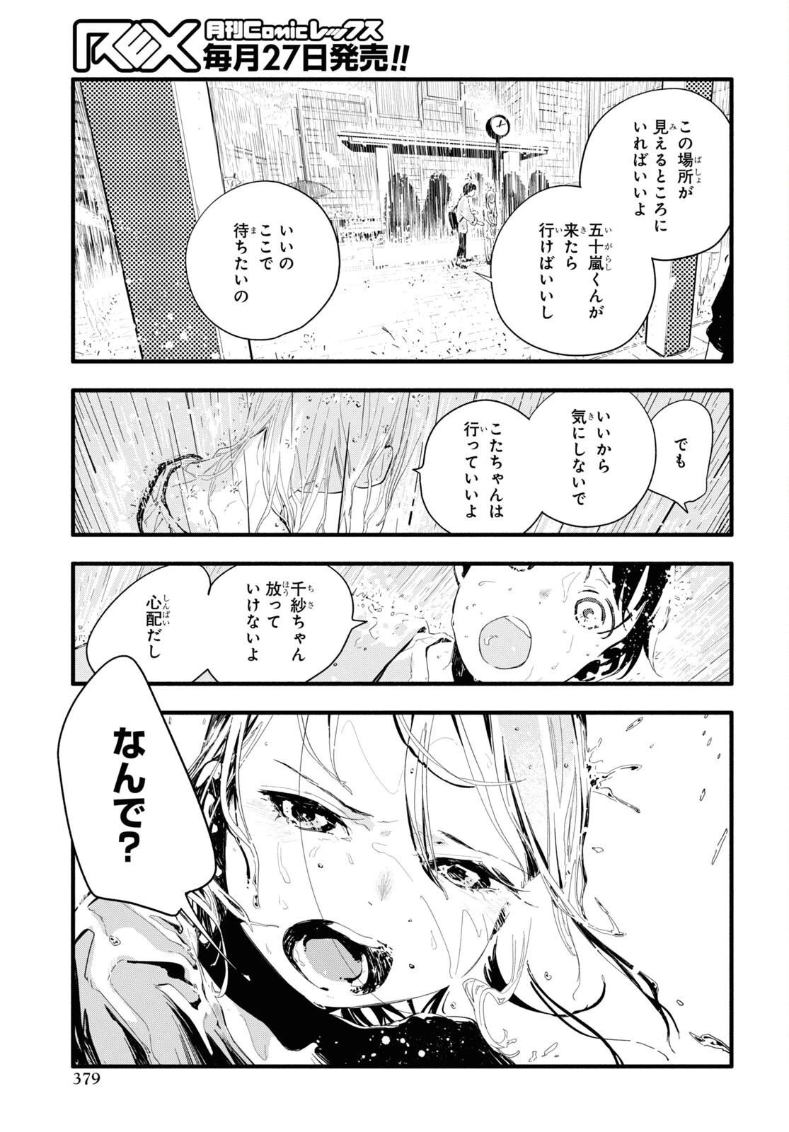 僕の彼女は僕のことが好きじゃない 第6話 - 23