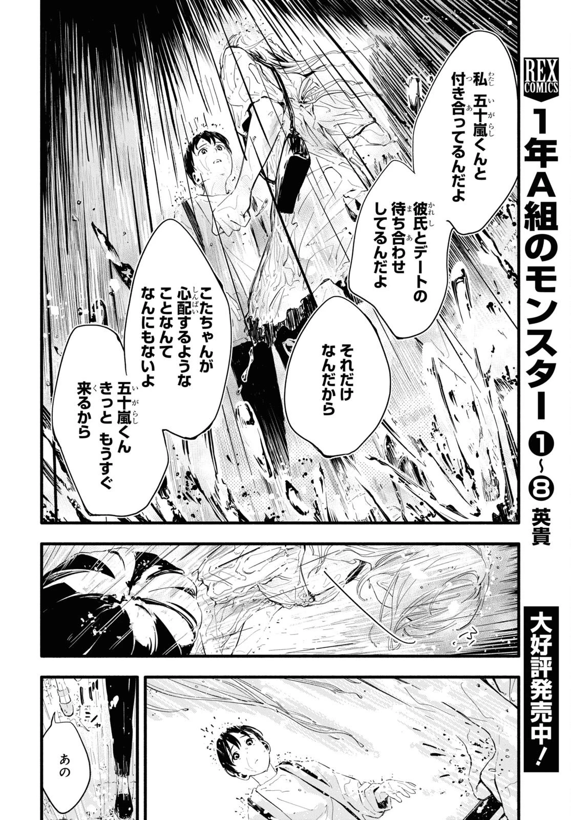 僕の彼女は僕のことが好きじゃない 第6話 - 24