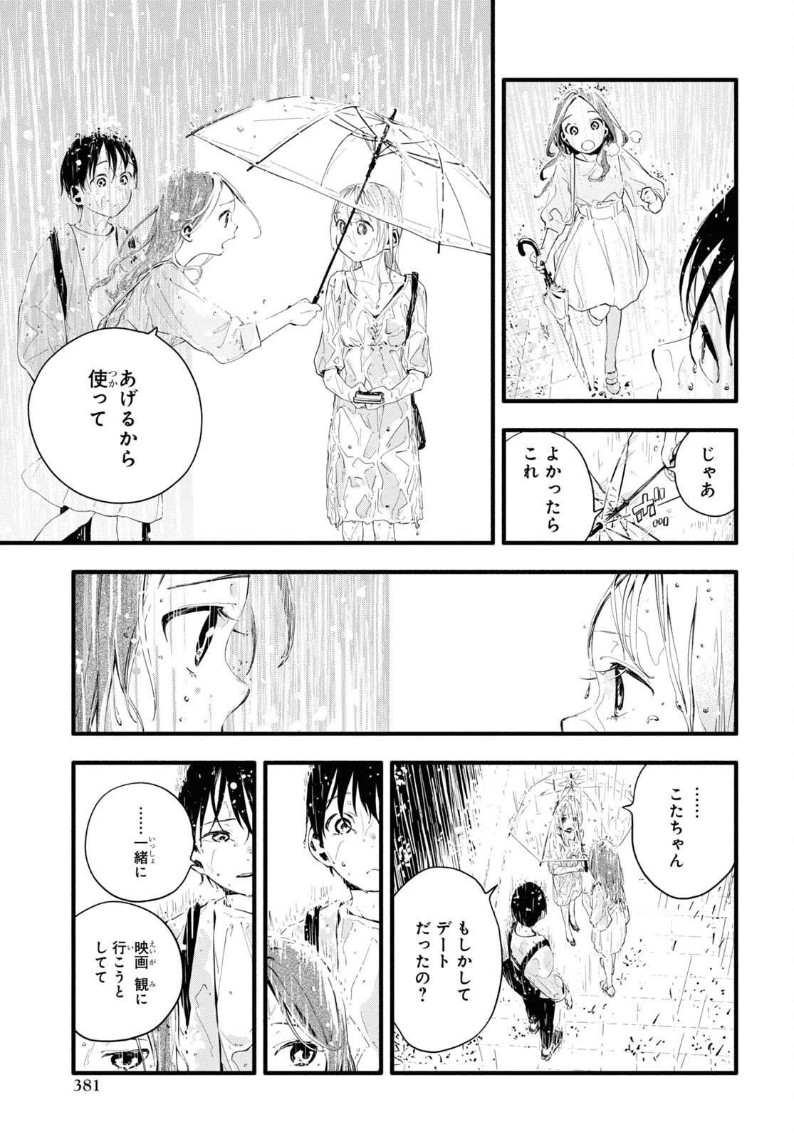 僕の彼女は僕のことが好きじゃない 第6話 - 25