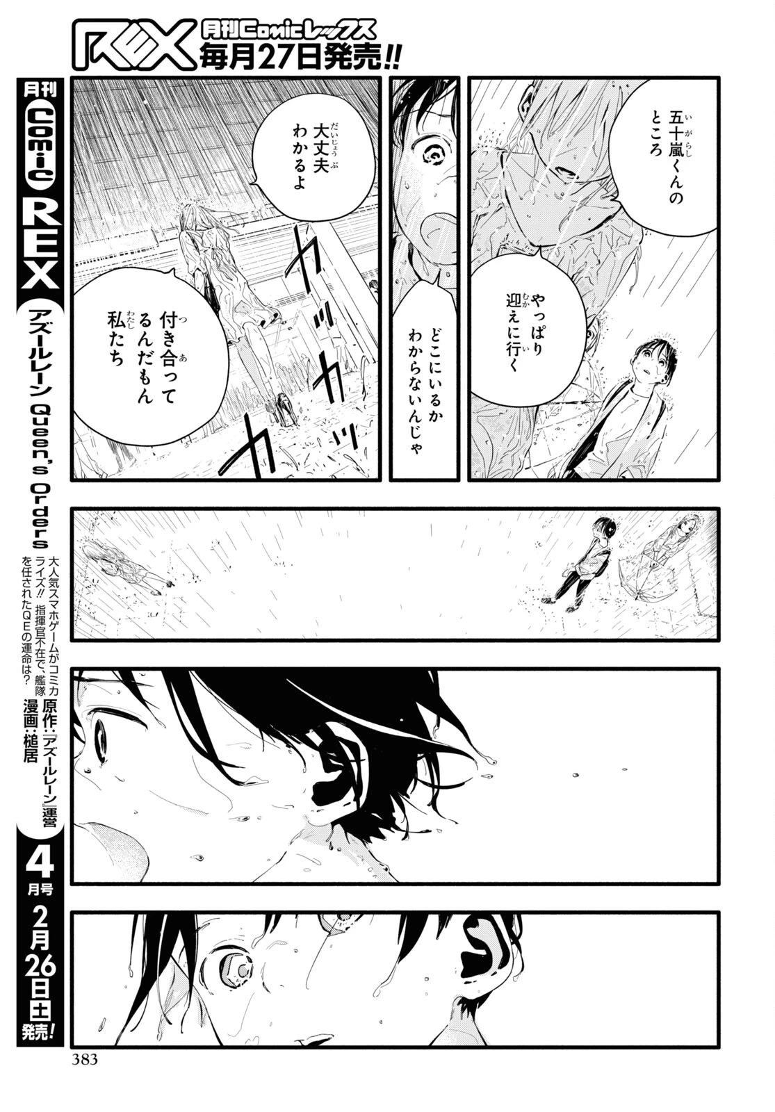 僕の彼女は僕のことが好きじゃない 第6話 - 27