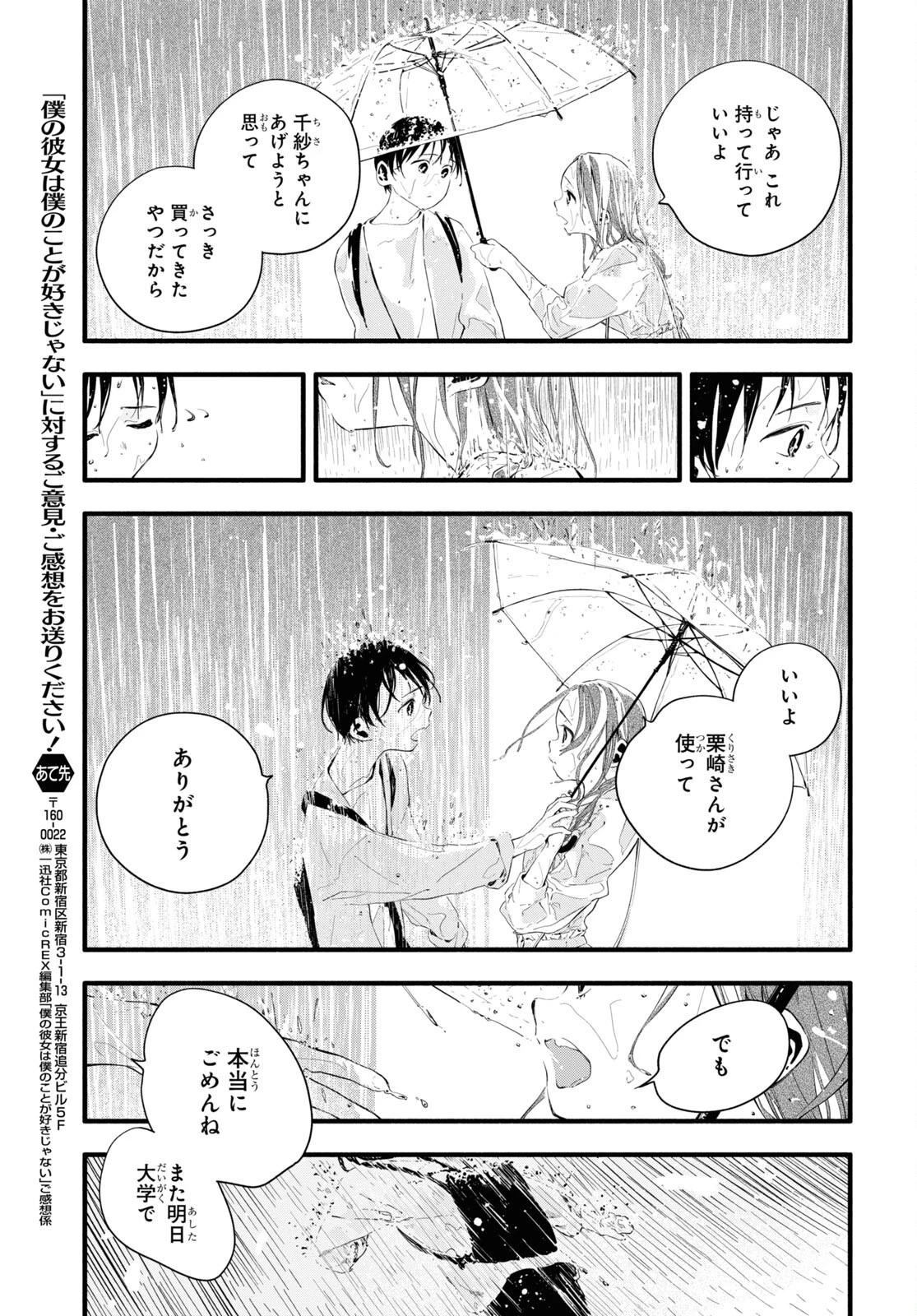 僕の彼女は僕のことが好きじゃない 第6話 - 29