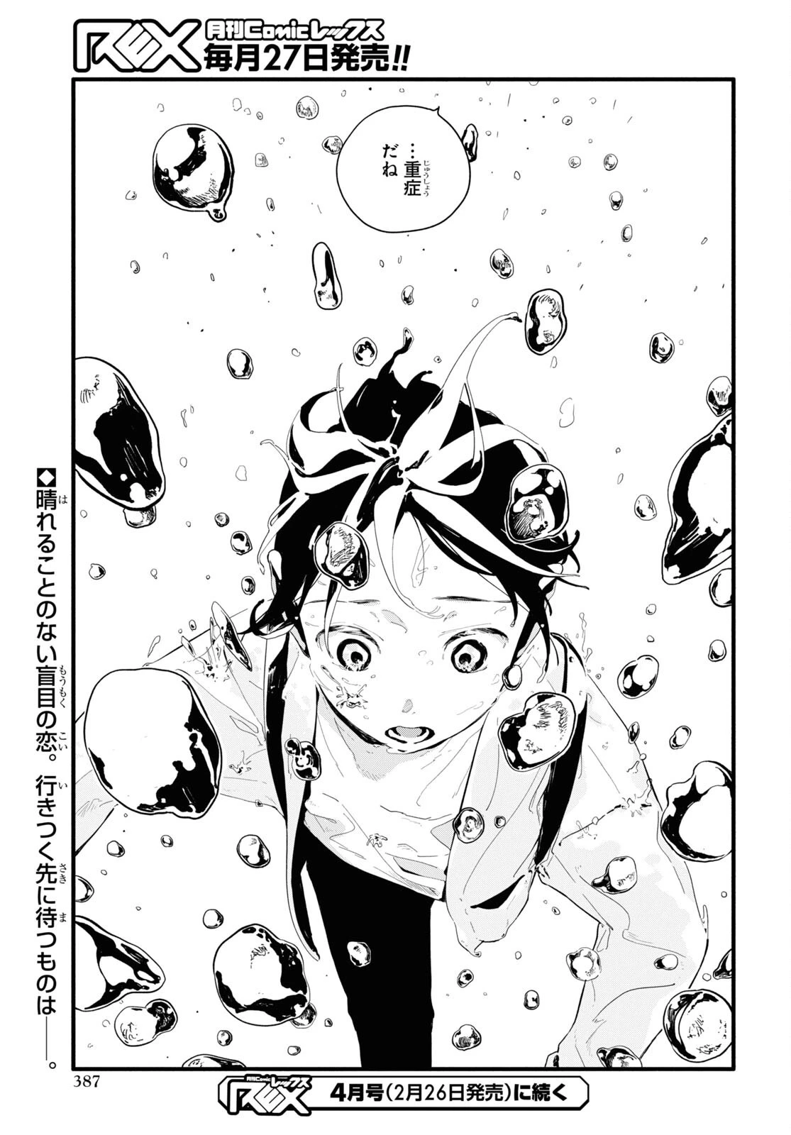 僕の彼女は僕のことが好きじゃない 第6話 - 31