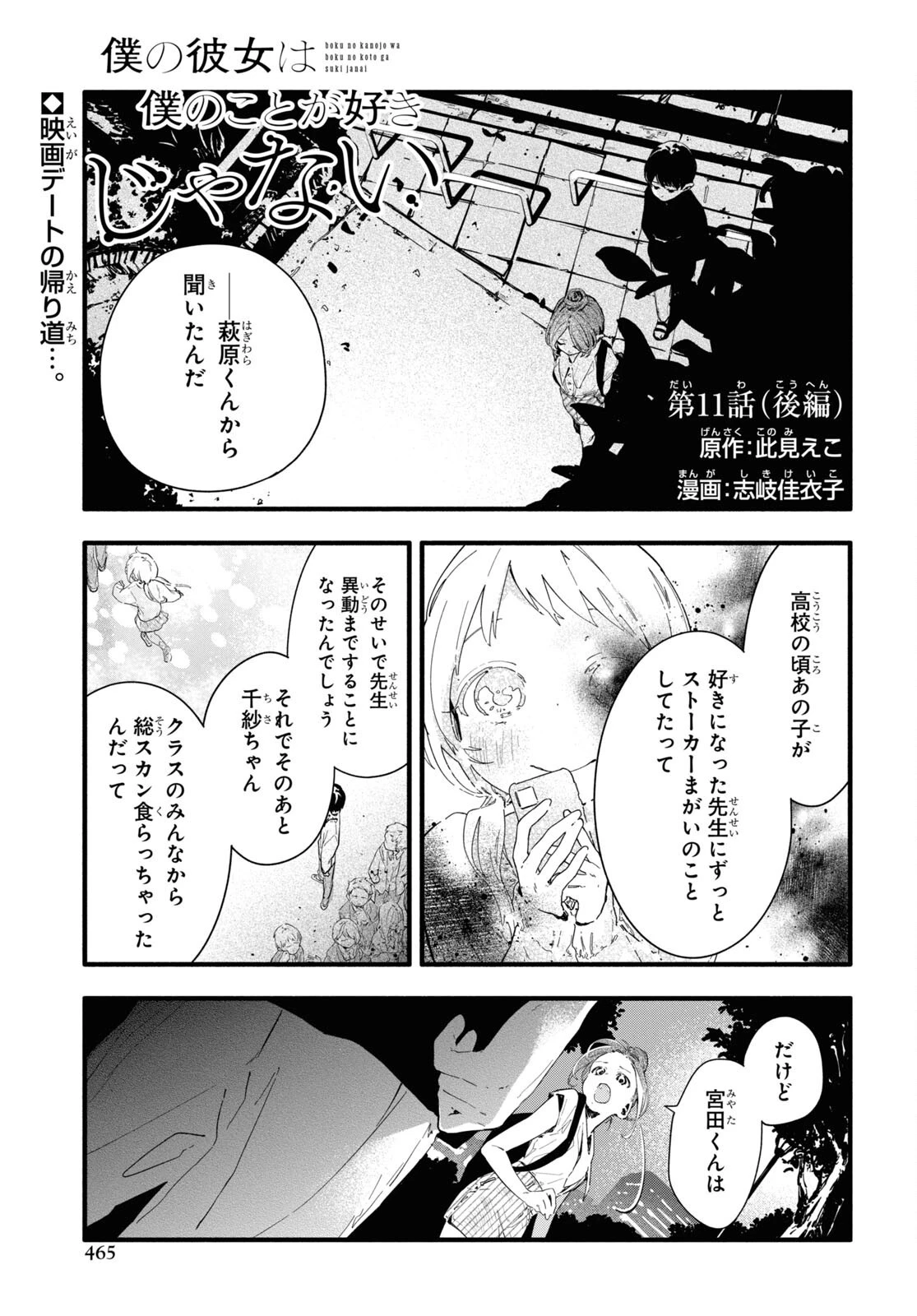 僕の彼女は僕のことが好きじゃない 第11.2話 - 1