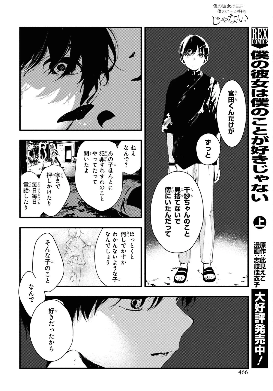 僕の彼女は僕のことが好きじゃない 第11.2話 - 2