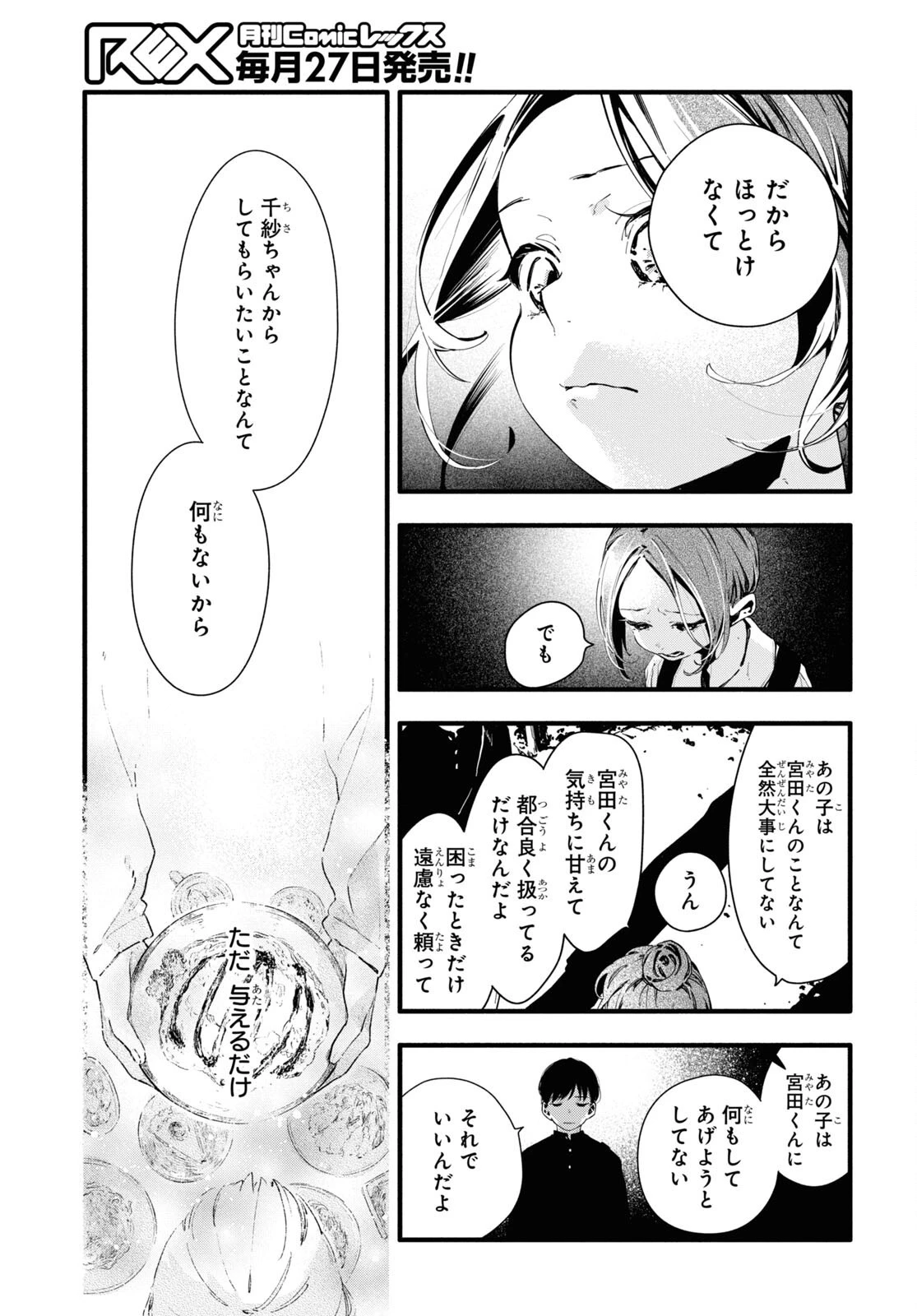 僕の彼女は僕のことが好きじゃない 第11.2話 - 3