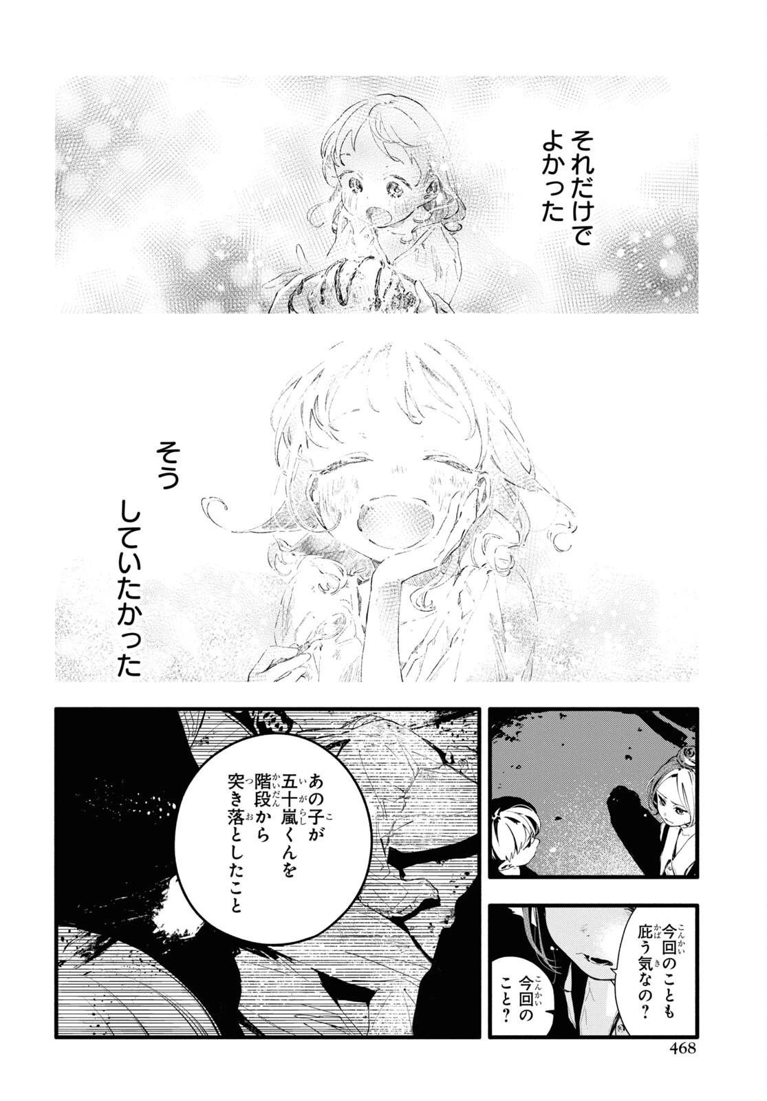 僕の彼女は僕のことが好きじゃない 第11.2話 - 4