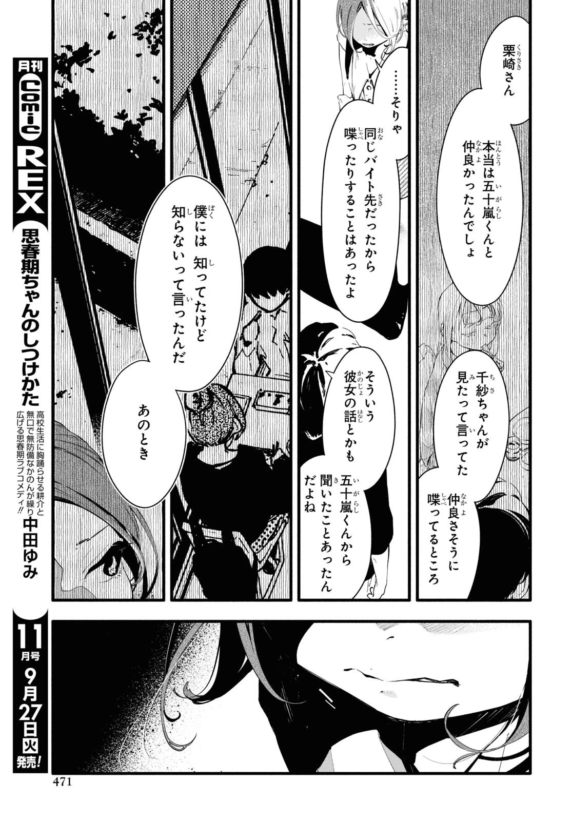 僕の彼女は僕のことが好きじゃない 第11.2話 - 7