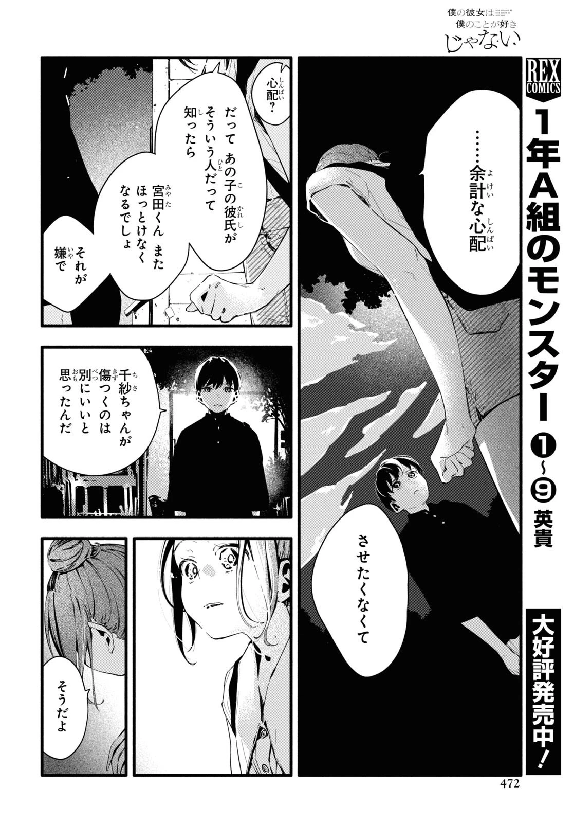 僕の彼女は僕のことが好きじゃない 第11.2話 - 8