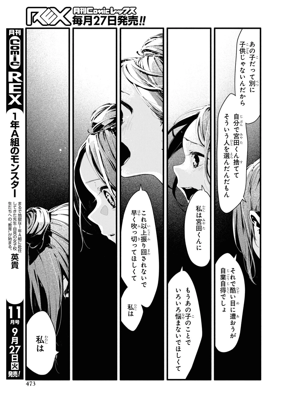 僕の彼女は僕のことが好きじゃない 第11.2話 - 9