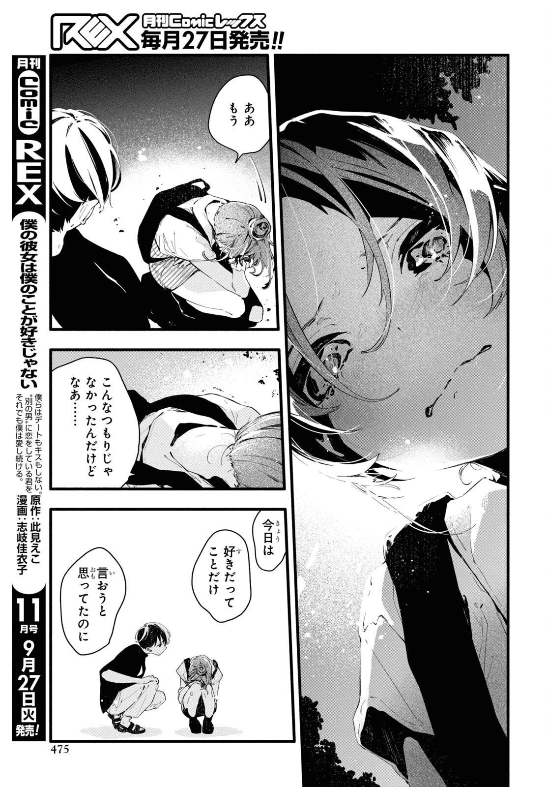 僕の彼女は僕のことが好きじゃない 第11.2話 - 11