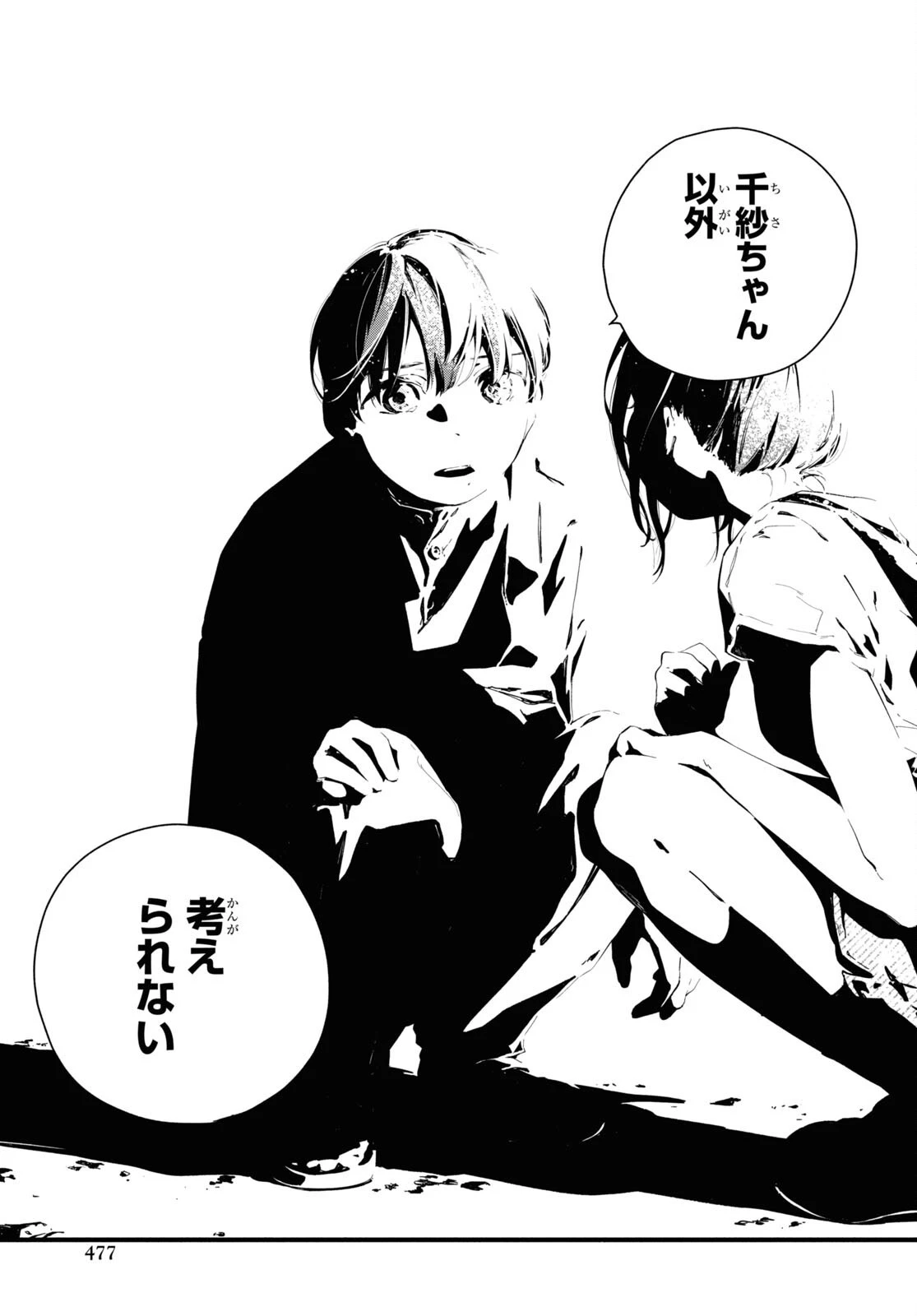 僕の彼女は僕のことが好きじゃない 第11.2話 - 13