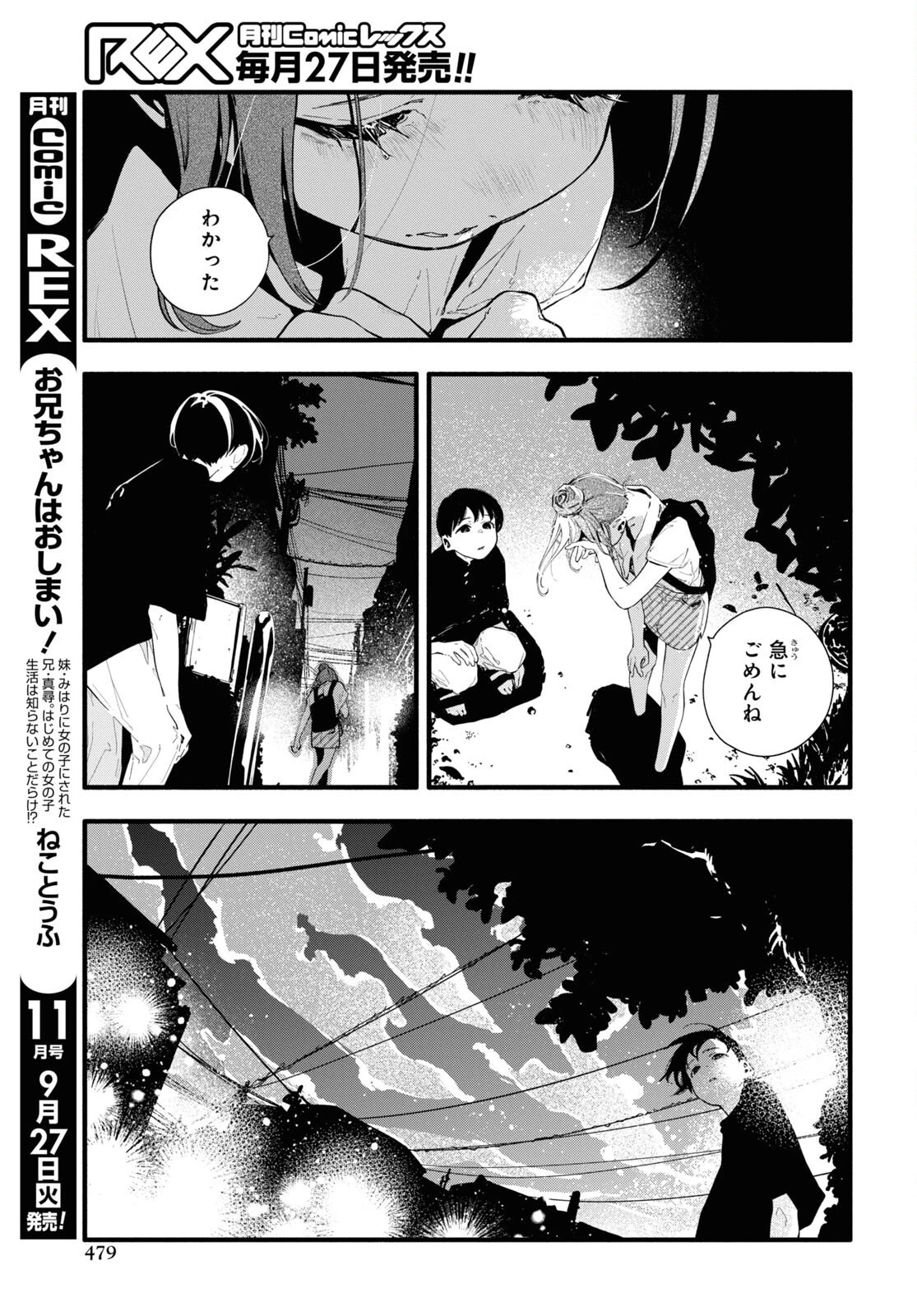 僕の彼女は僕のことが好きじゃない 第11.2話 - 15