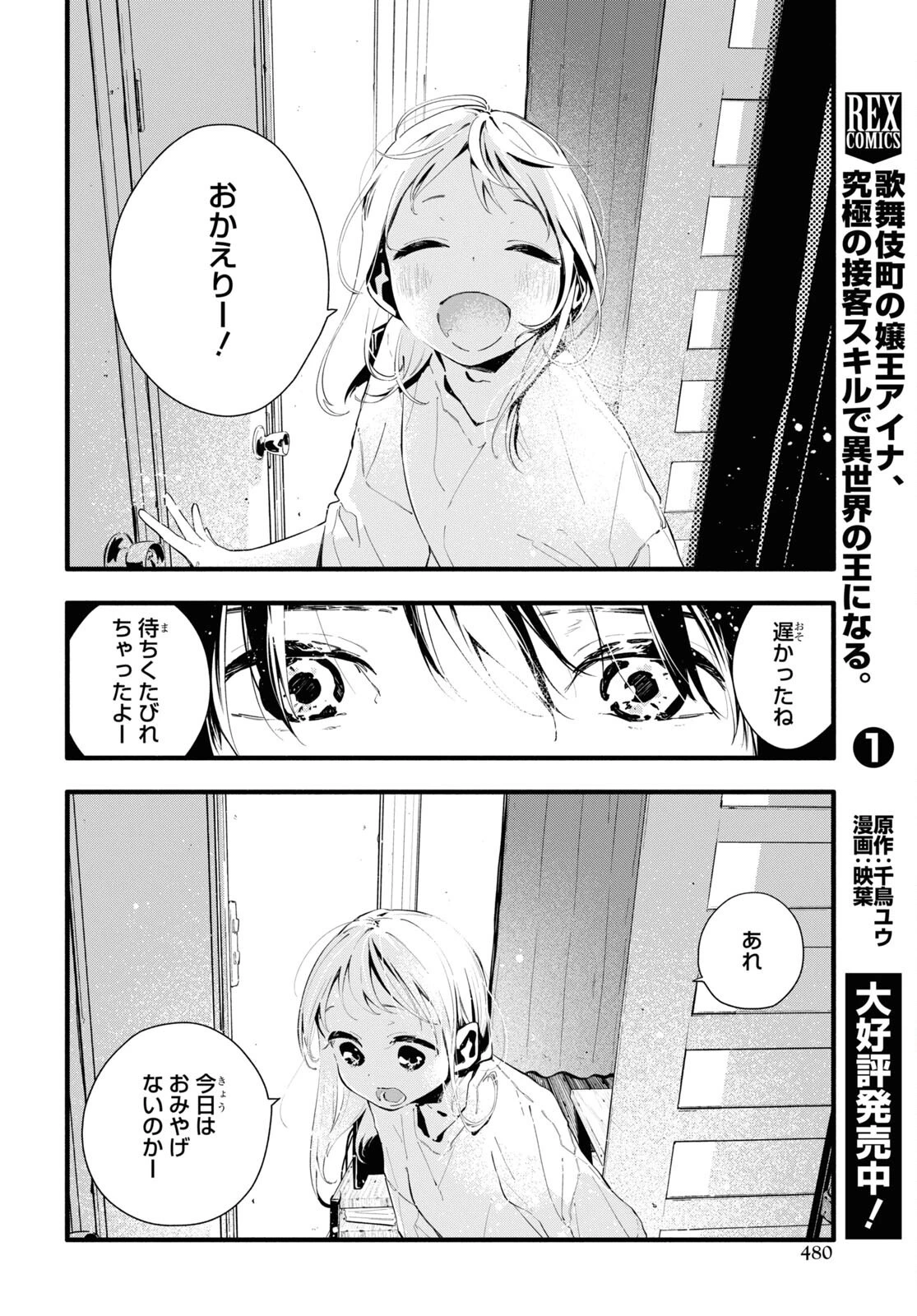 僕の彼女は僕のことが好きじゃない 第11.2話 - 16