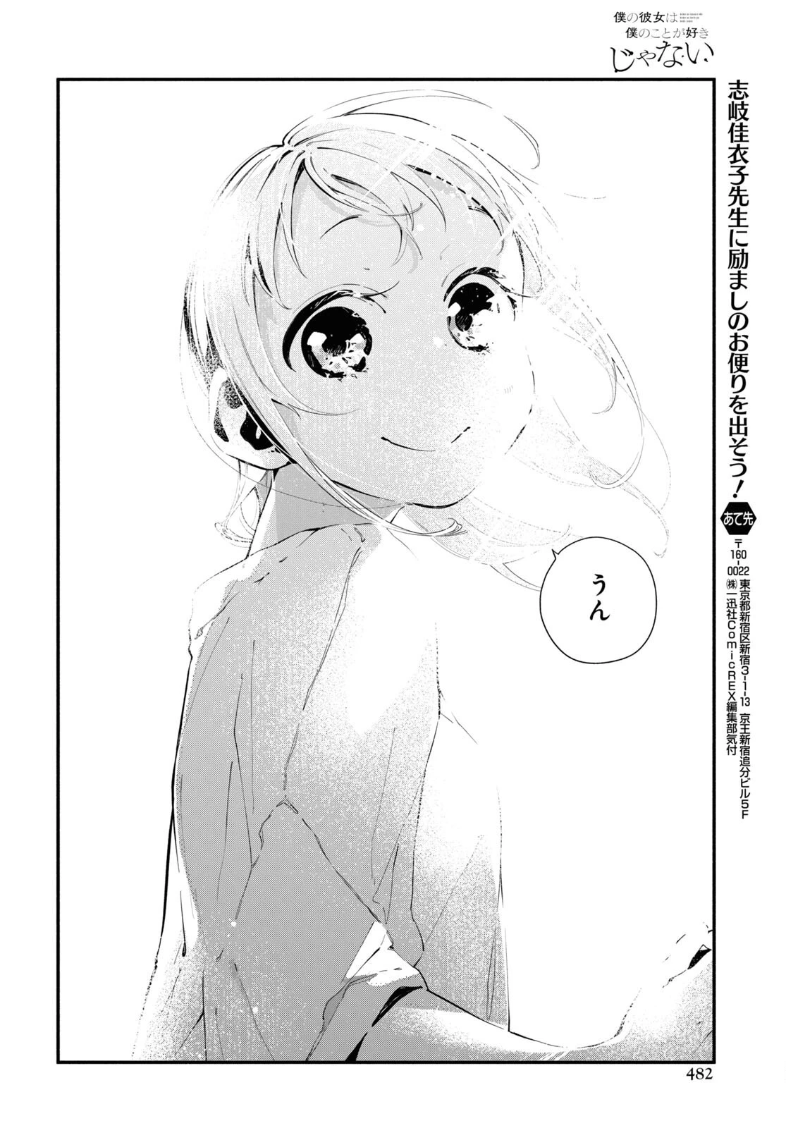 僕の彼女は僕のことが好きじゃない 第11.2話 - 18