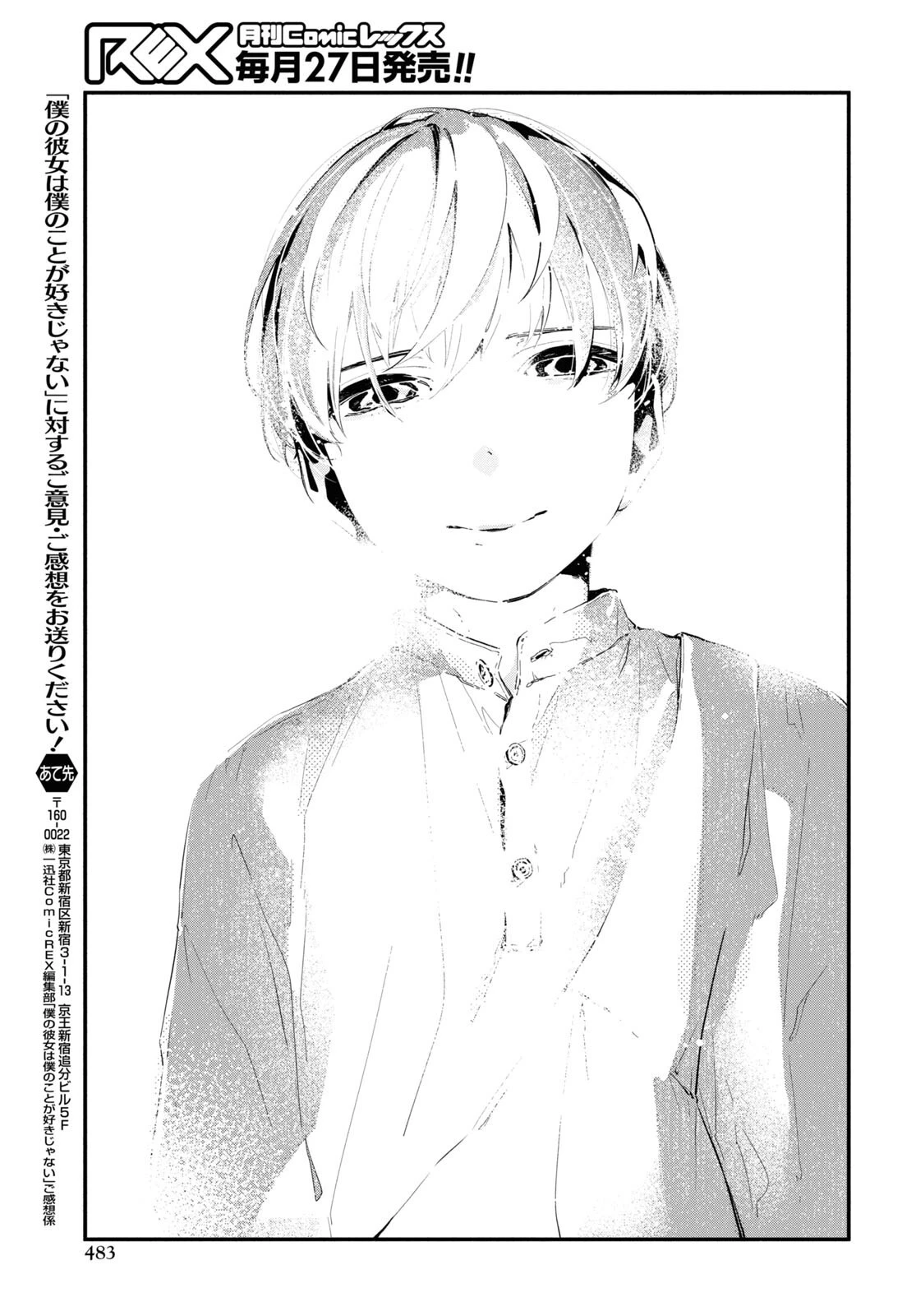 僕の彼女は僕のことが好きじゃない 第11.2話 - 19