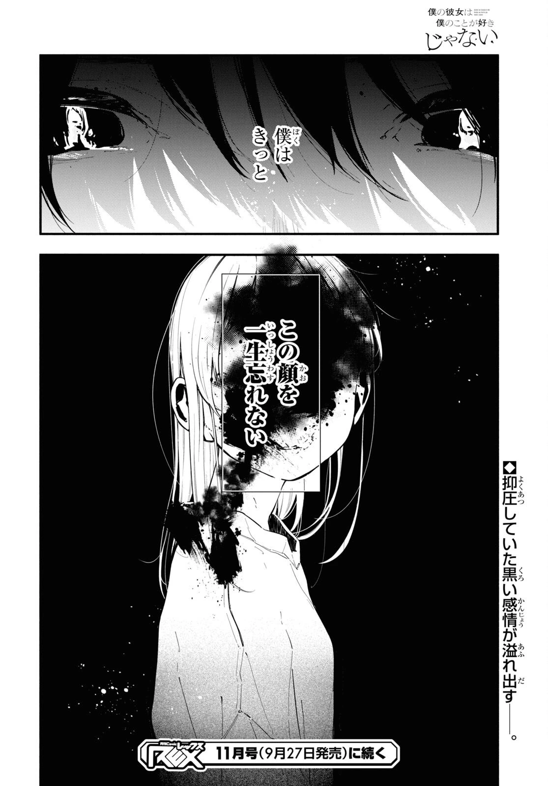 僕の彼女は僕のことが好きじゃない 第11.2話 - 22