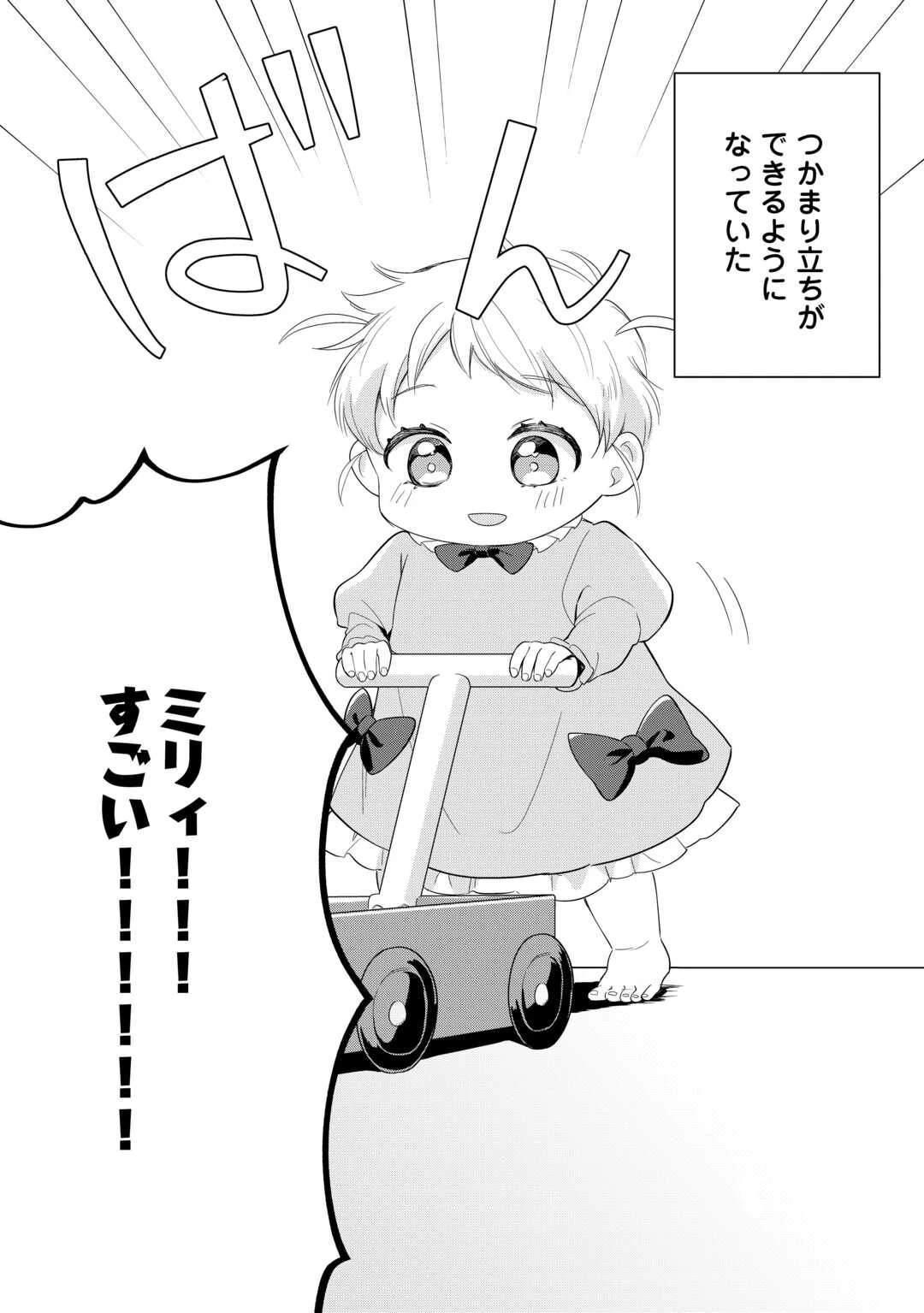 七人の兄たちは末っ子妹を愛してやまない 第3話 - 2