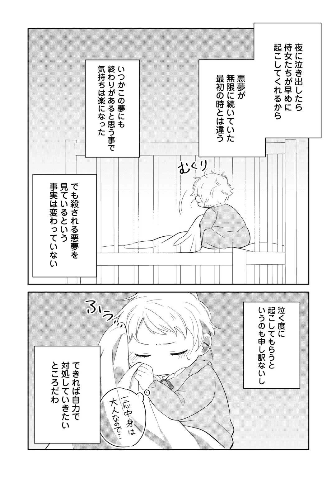 七人の兄たちは末っ子妹を愛してやまない 第3話 - 6