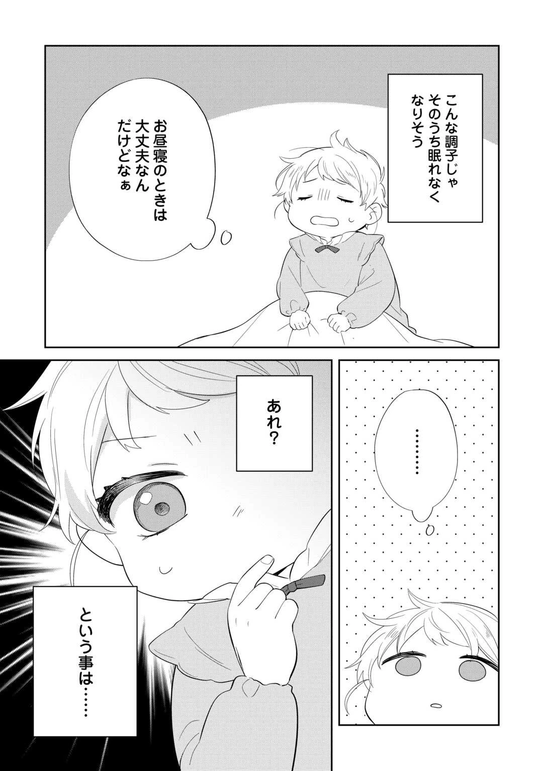 七人の兄たちは末っ子妹を愛してやまない 第3話 - 7