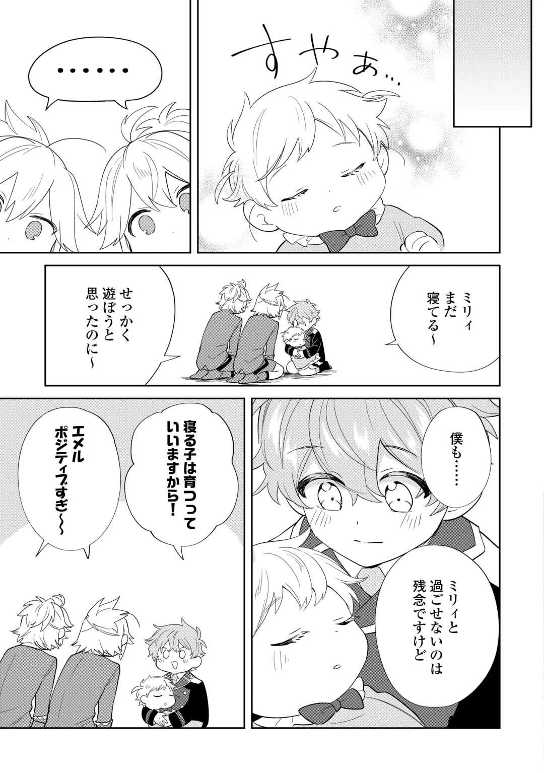 七人の兄たちは末っ子妹を愛してやまない 第3話 - 9