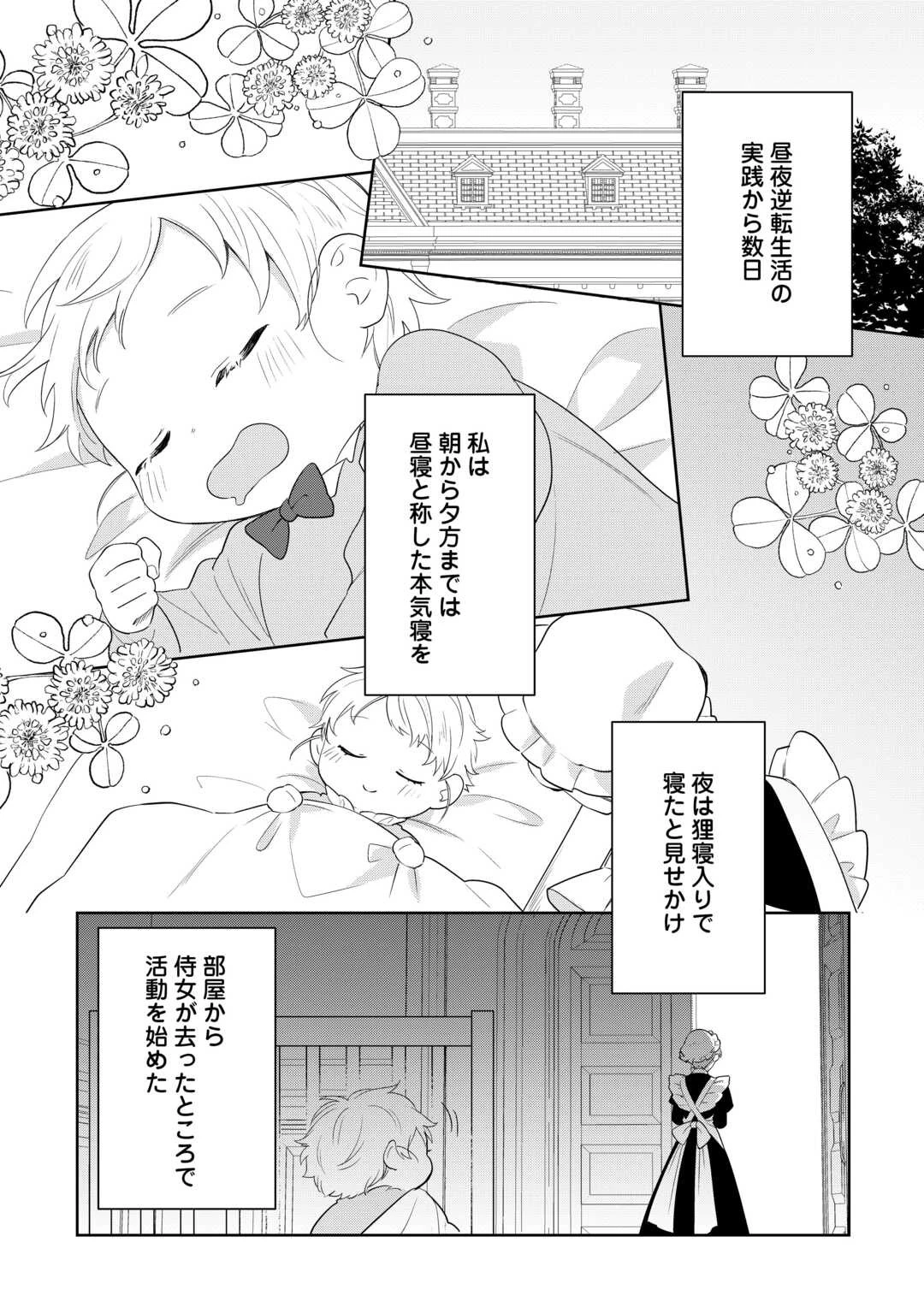 七人の兄たちは末っ子妹を愛してやまない 第3話 - 10